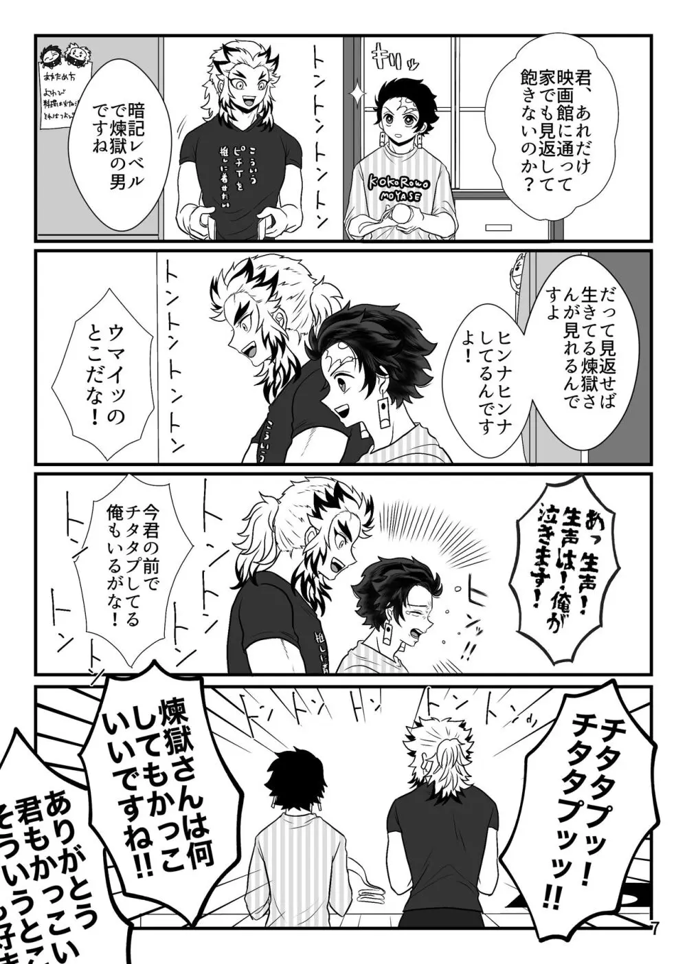 強火がすぎるぞ、少年！ Page.8