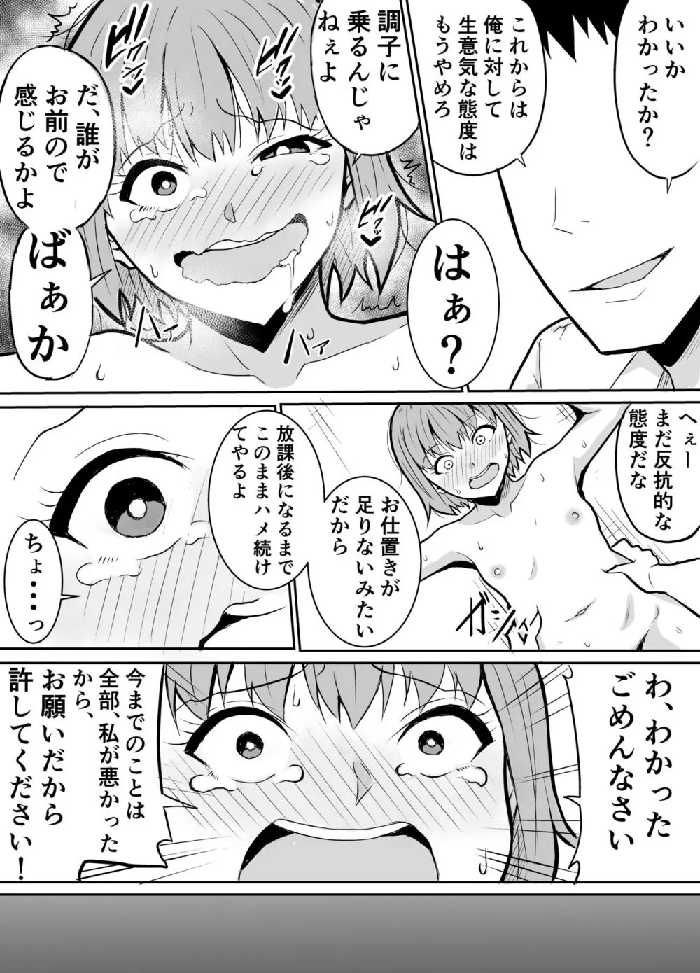 隣のクラスの生意気女子をわからせる話 Page.18