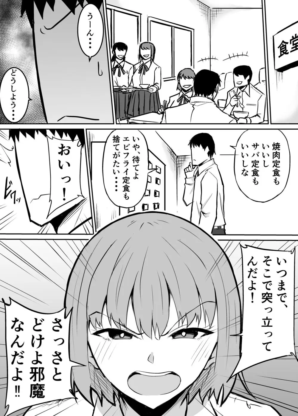 隣のクラスの生意気女子をわからせる話 Page.2