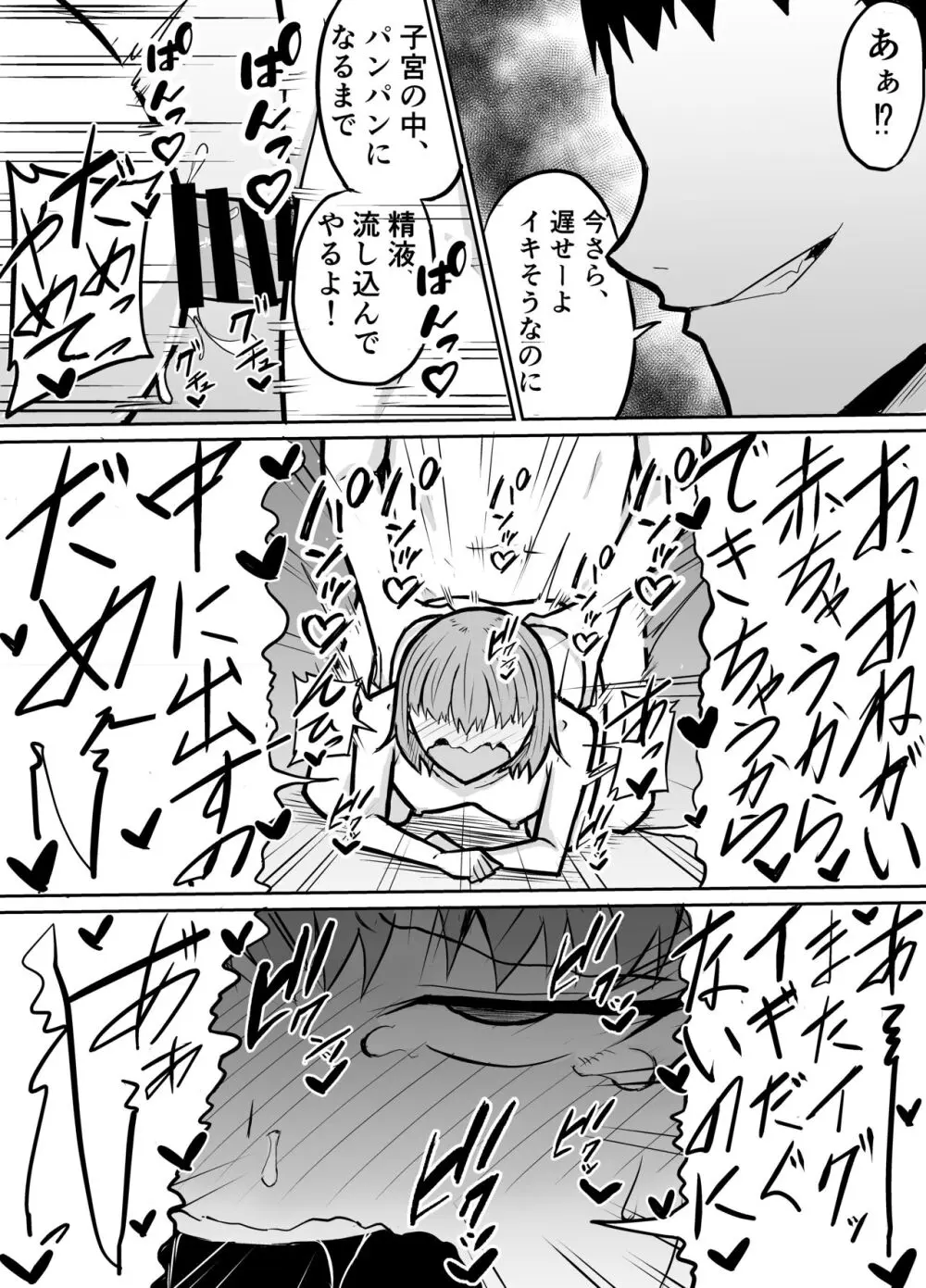 隣のクラスの生意気女子をわからせる話 Page.23