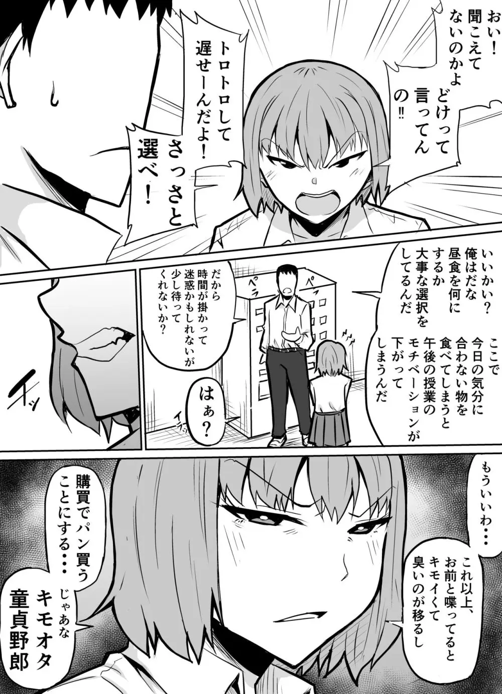 隣のクラスの生意気女子をわからせる話 Page.4