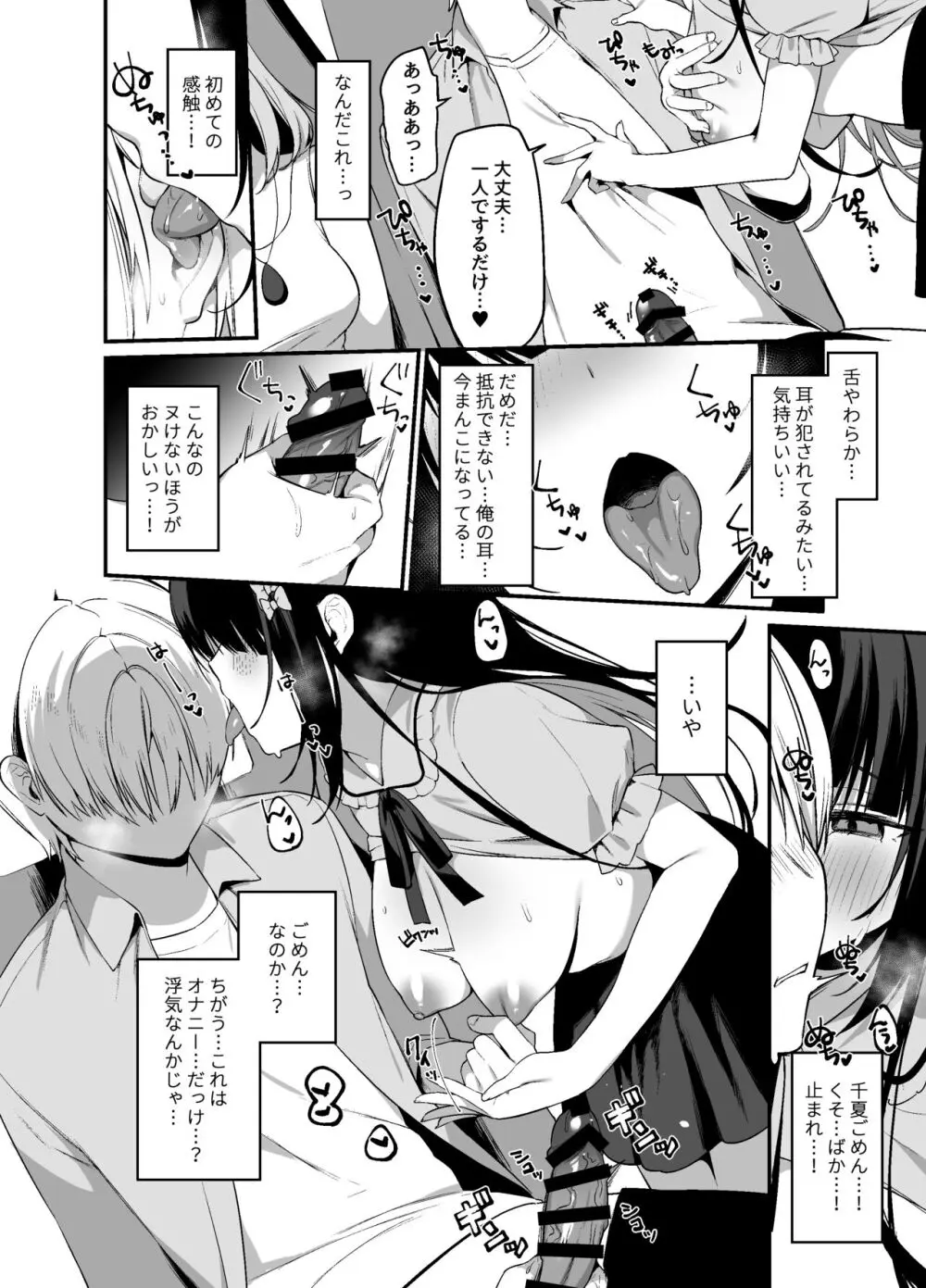 シークレットライナーSR2便～夜行バスの痴女～ Page.13