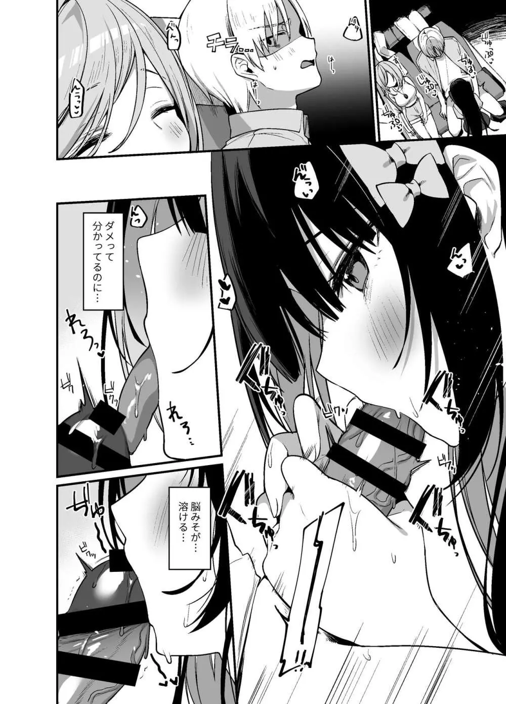 シークレットライナーSR2便～夜行バスの痴女～ Page.17