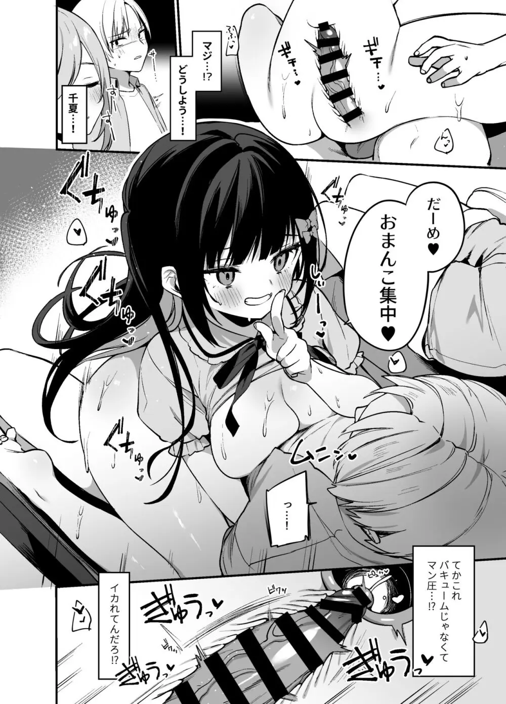 シークレットライナーSR2便～夜行バスの痴女～ Page.25