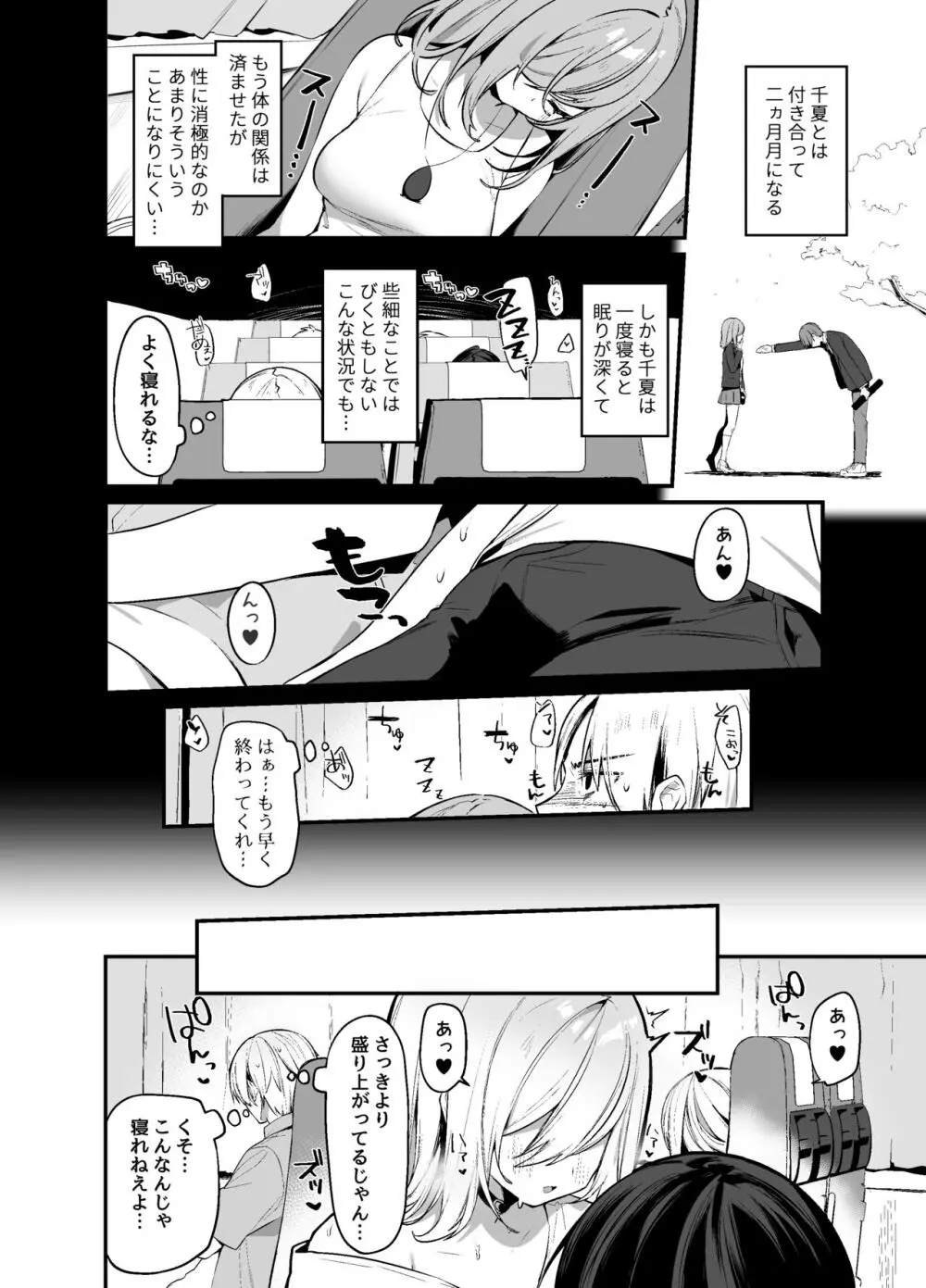 シークレットライナーSR2便～夜行バスの痴女～ Page.3