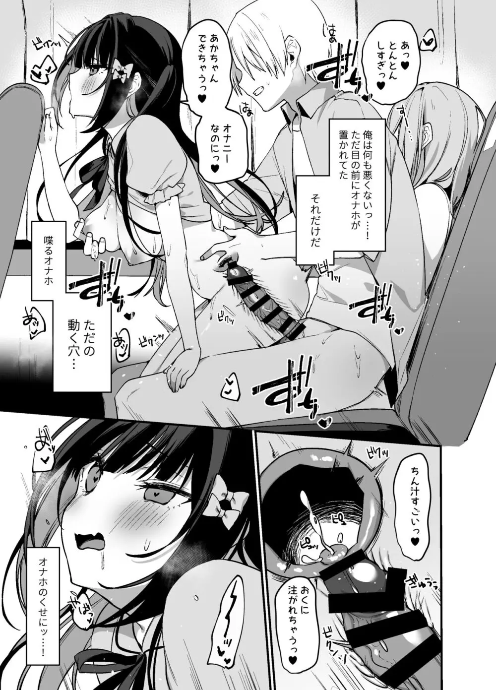 シークレットライナーSR2便～夜行バスの痴女～ Page.32