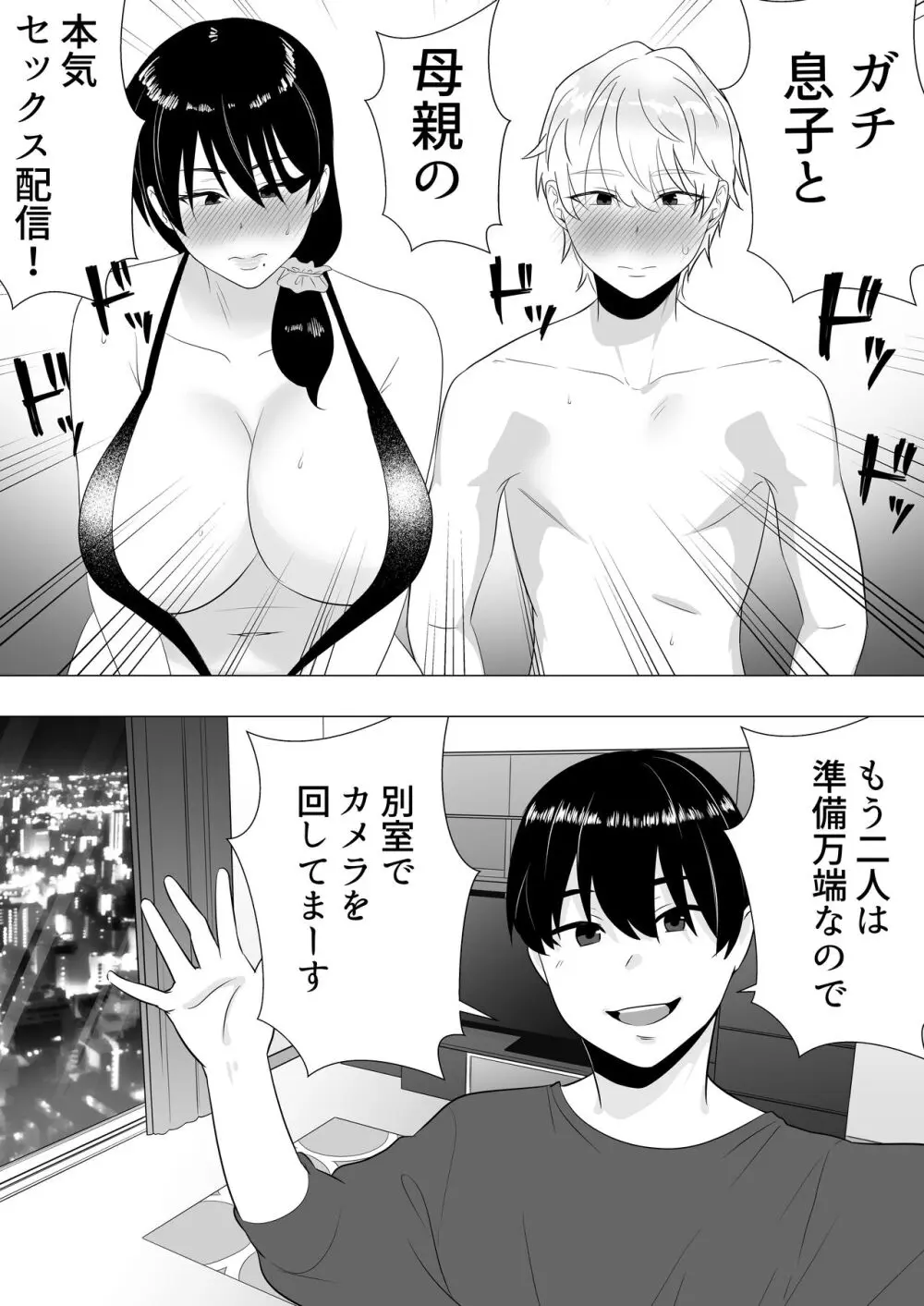 肝っ玉かーちゃん3〜大好きな母親とドスケベ種付け性活〜 Page.56