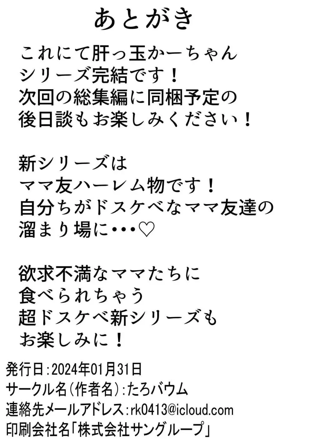 肝っ玉かーちゃん3〜大好きな母親とドスケベ種付け性活〜 Page.76