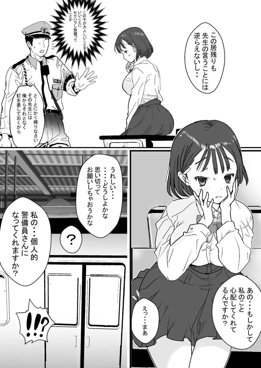 セフレの娘もエロかった件 Page.10