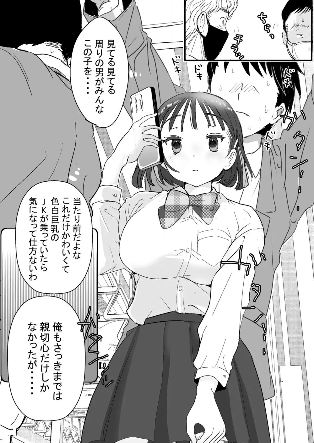 セフレの娘もエロかった件 Page.11