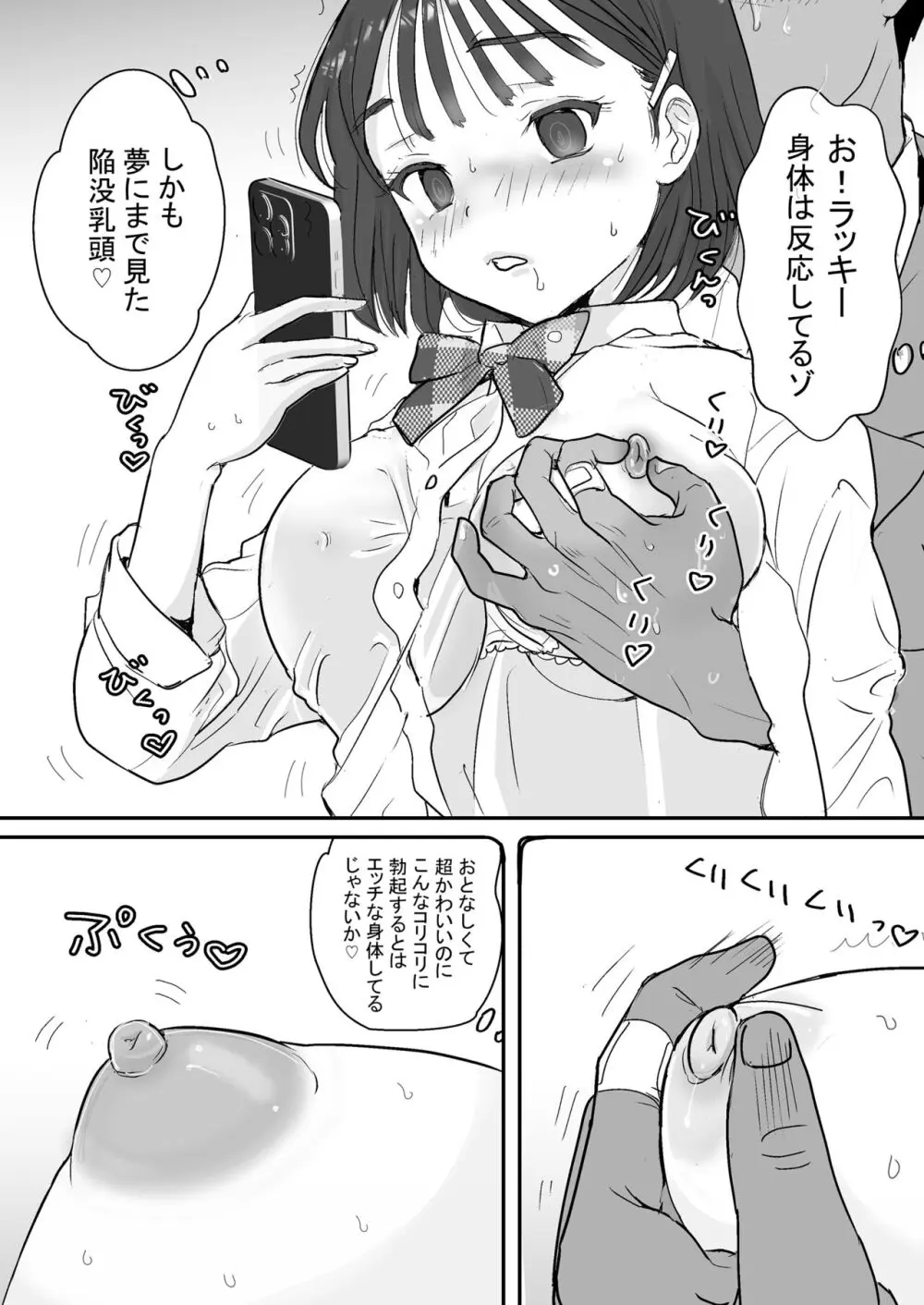 セフレの娘もエロかった件 Page.13