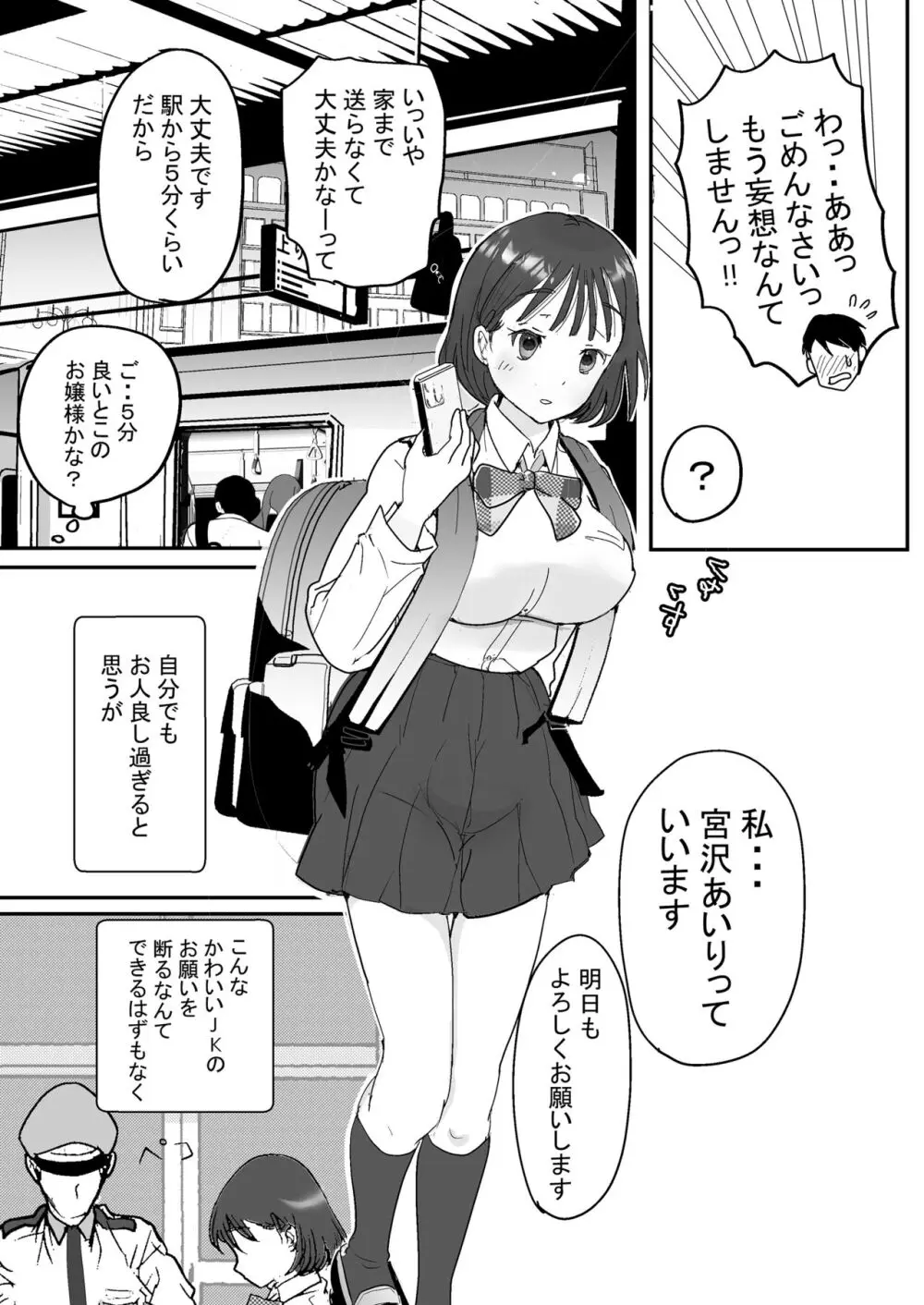 セフレの娘もエロかった件 Page.16