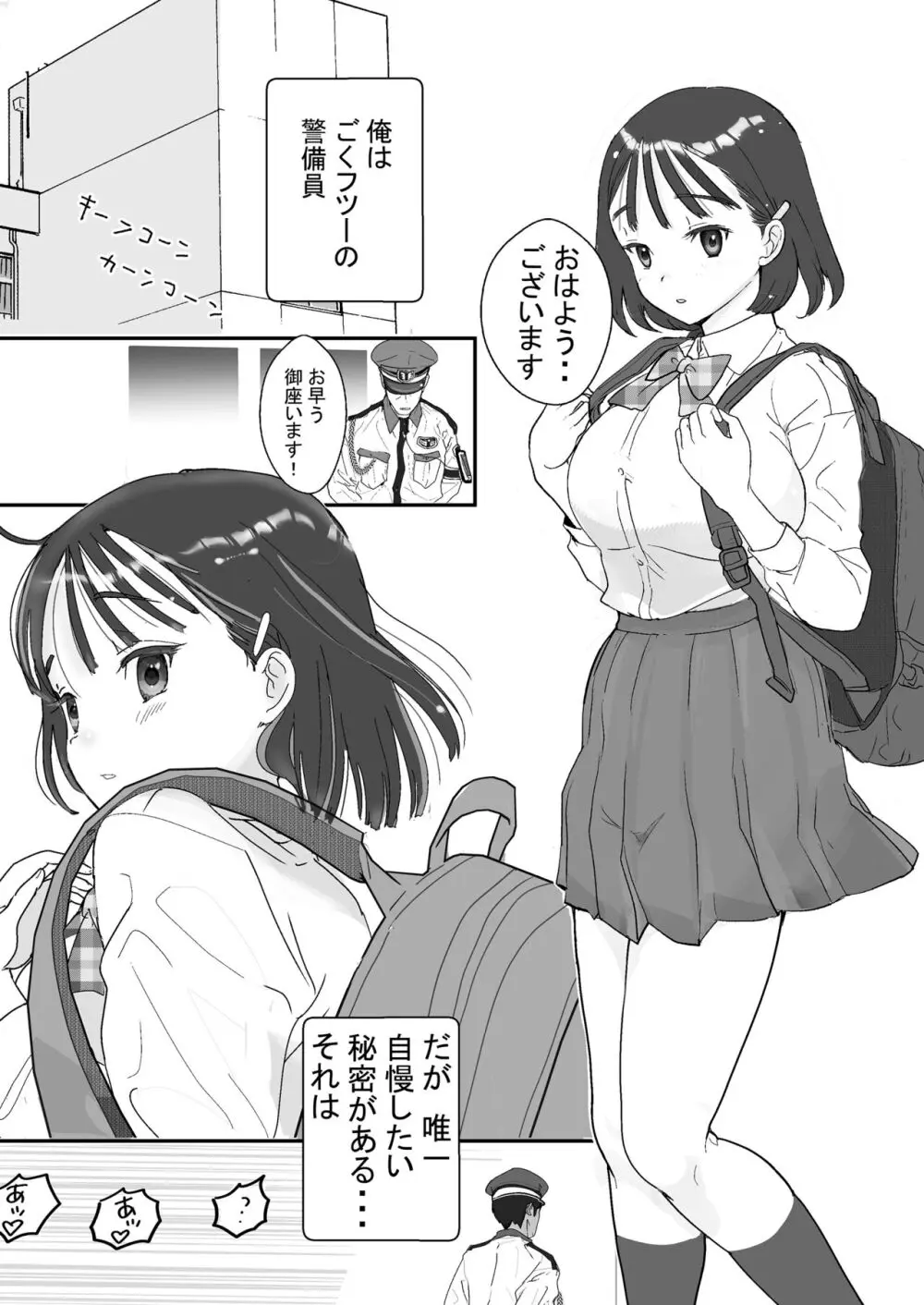 セフレの娘もエロかった件 Page.2