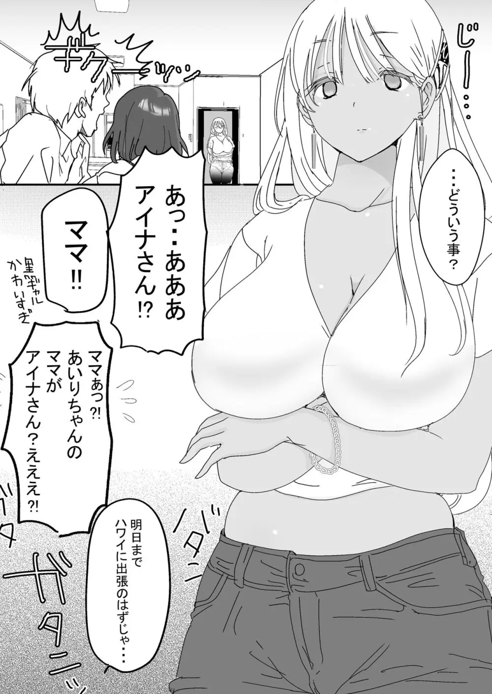 セフレの娘もエロかった件 Page.23