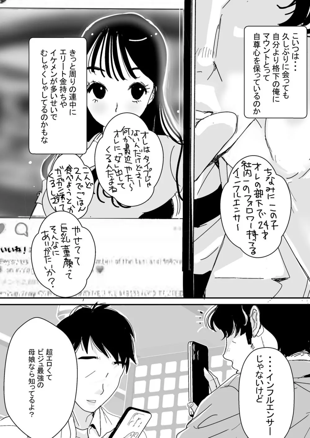 セフレの娘もエロかった件 Page.26