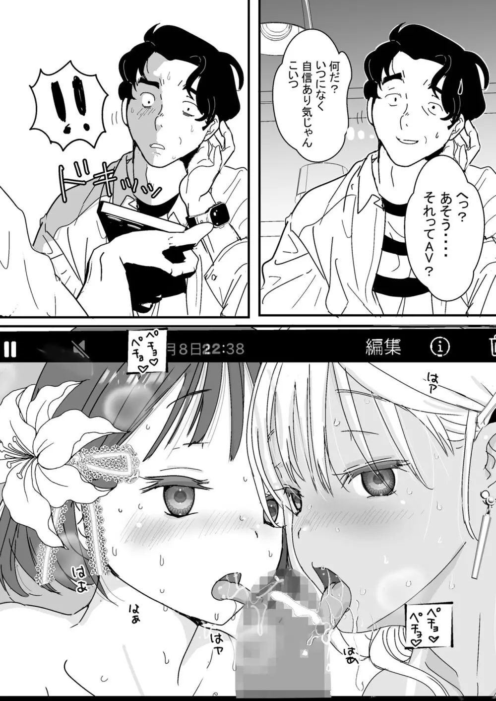 セフレの娘もエロかった件 Page.27