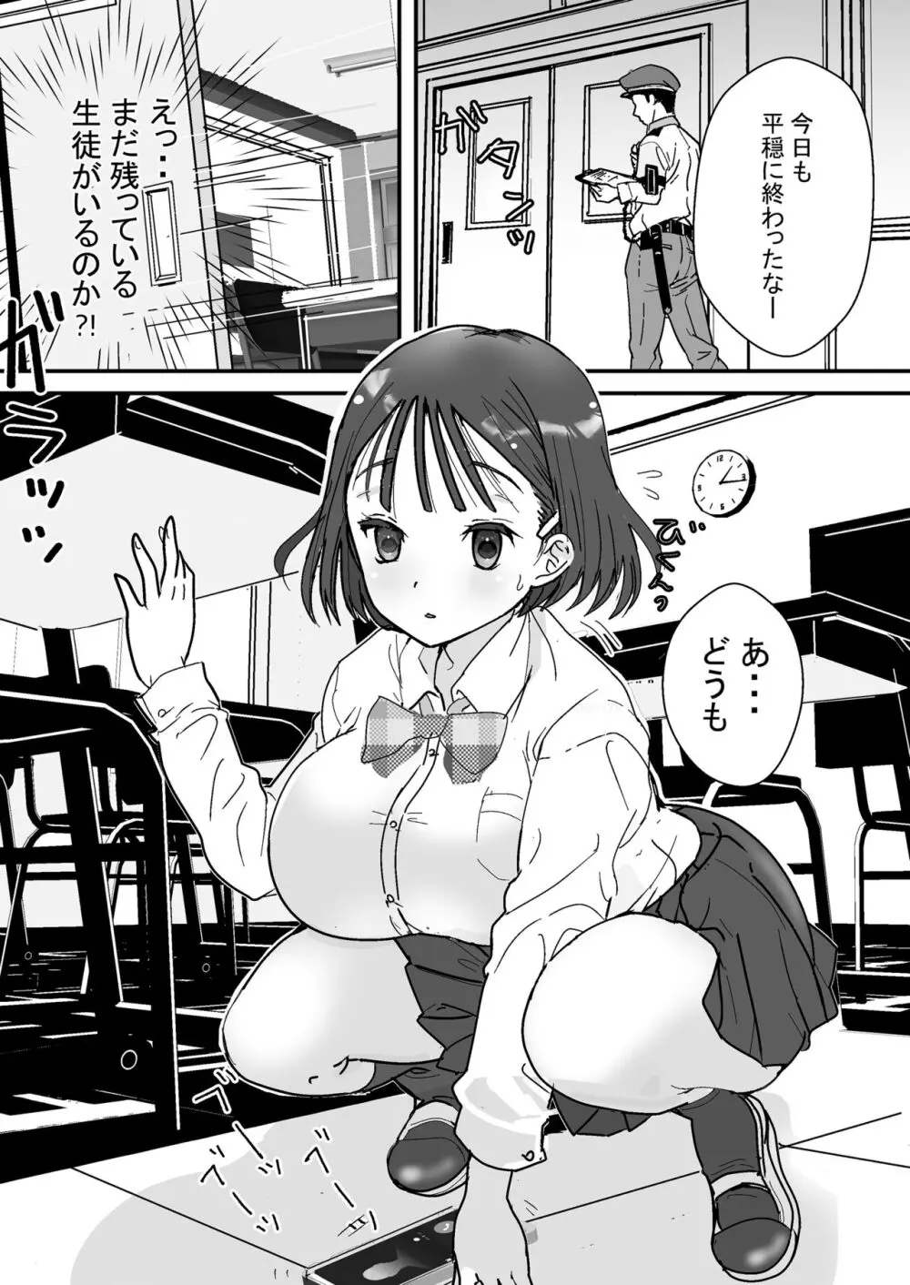 セフレの娘もエロかった件 Page.7