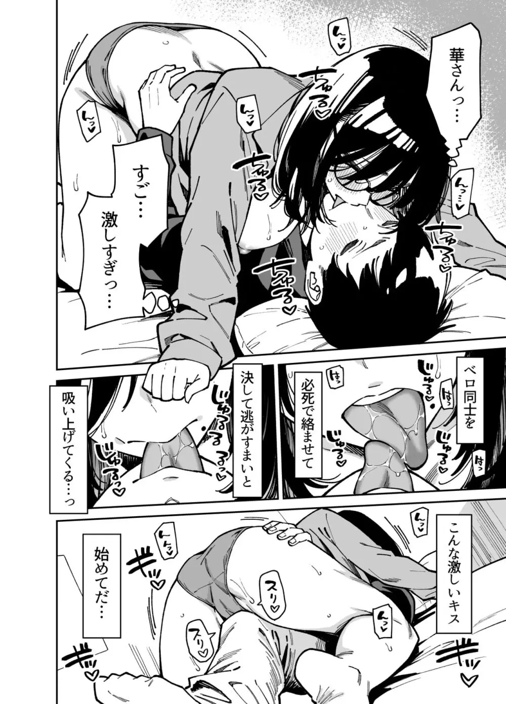 おとなりのだらしなお姉さんに慰められる話2 Page.19