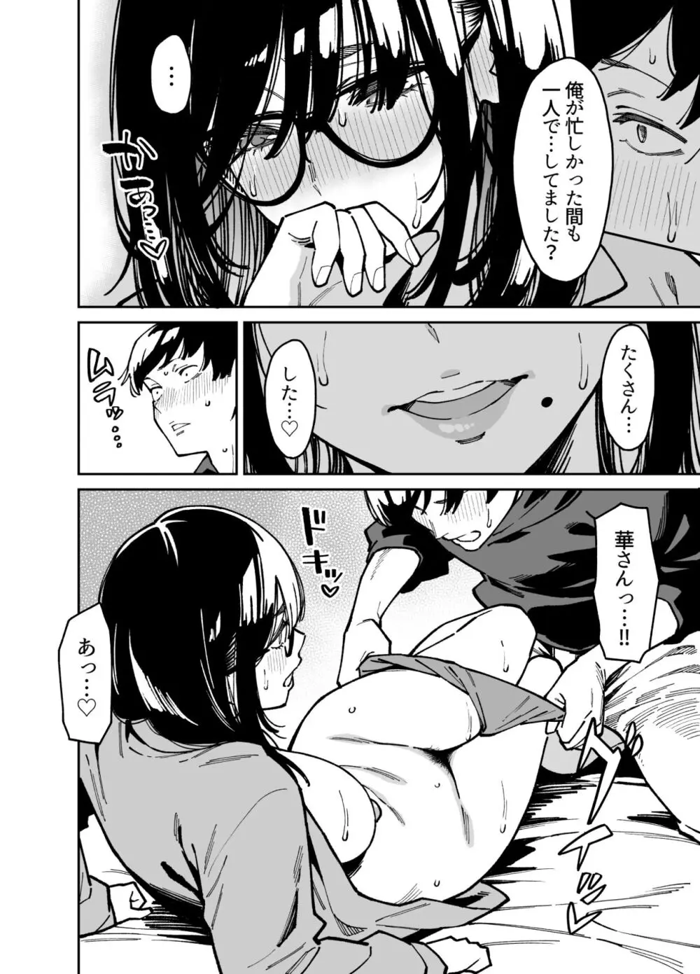 おとなりのだらしなお姉さんに慰められる話2 Page.25