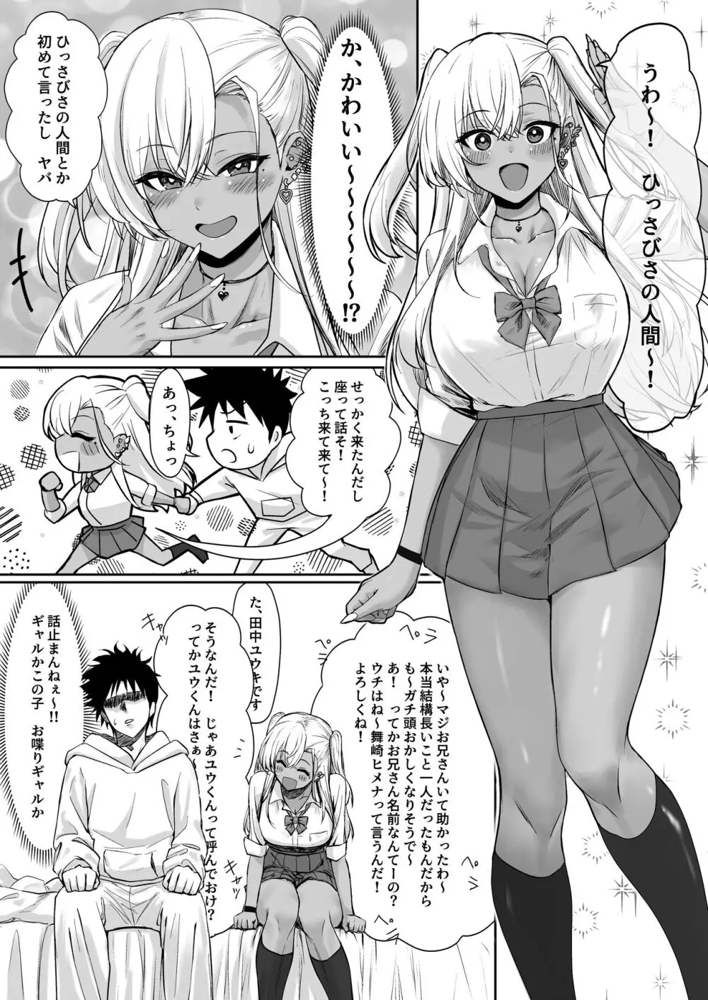 セックスしないと出られないホテル Page.7