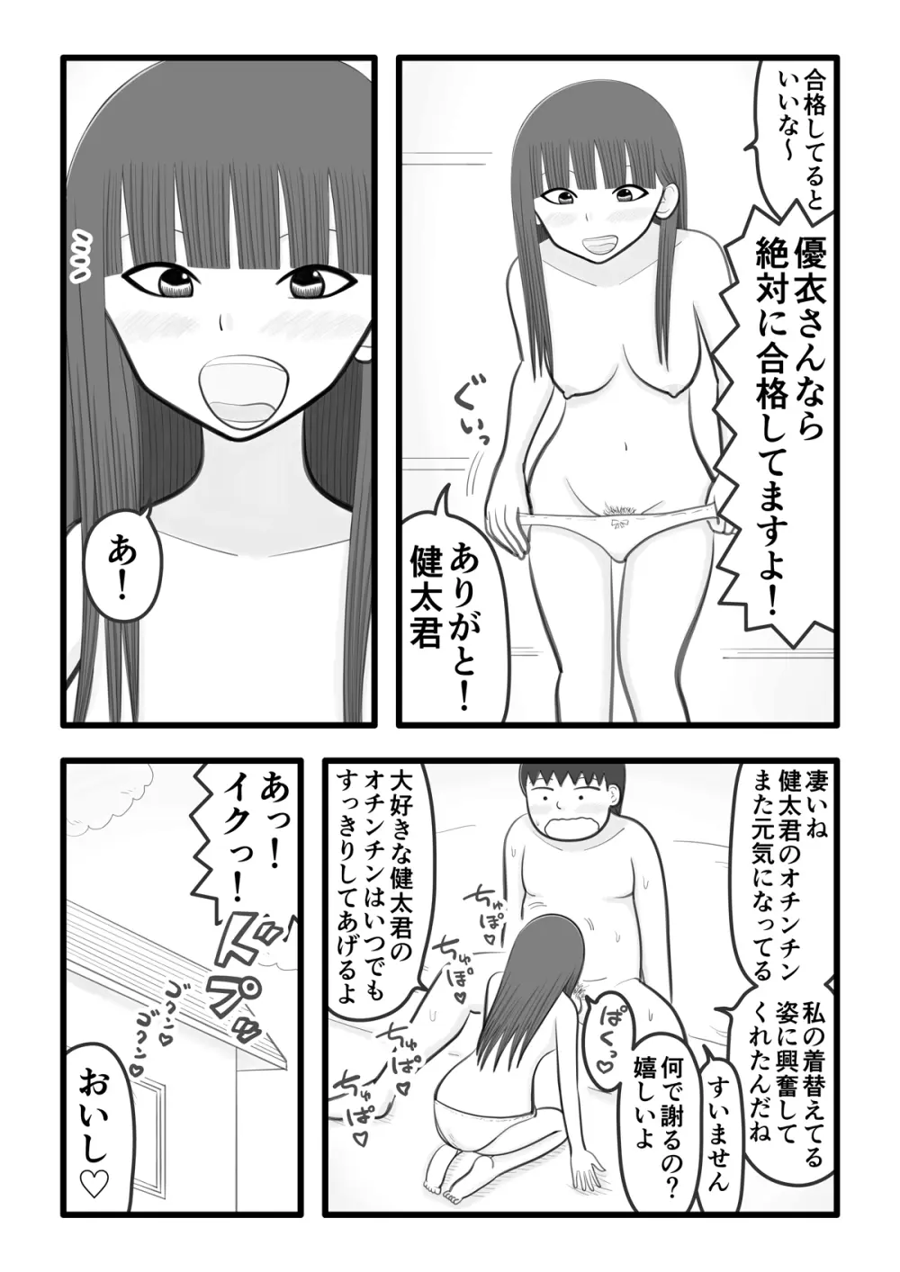 僕の恋人はオチンチンすっきりオナホ Page.17