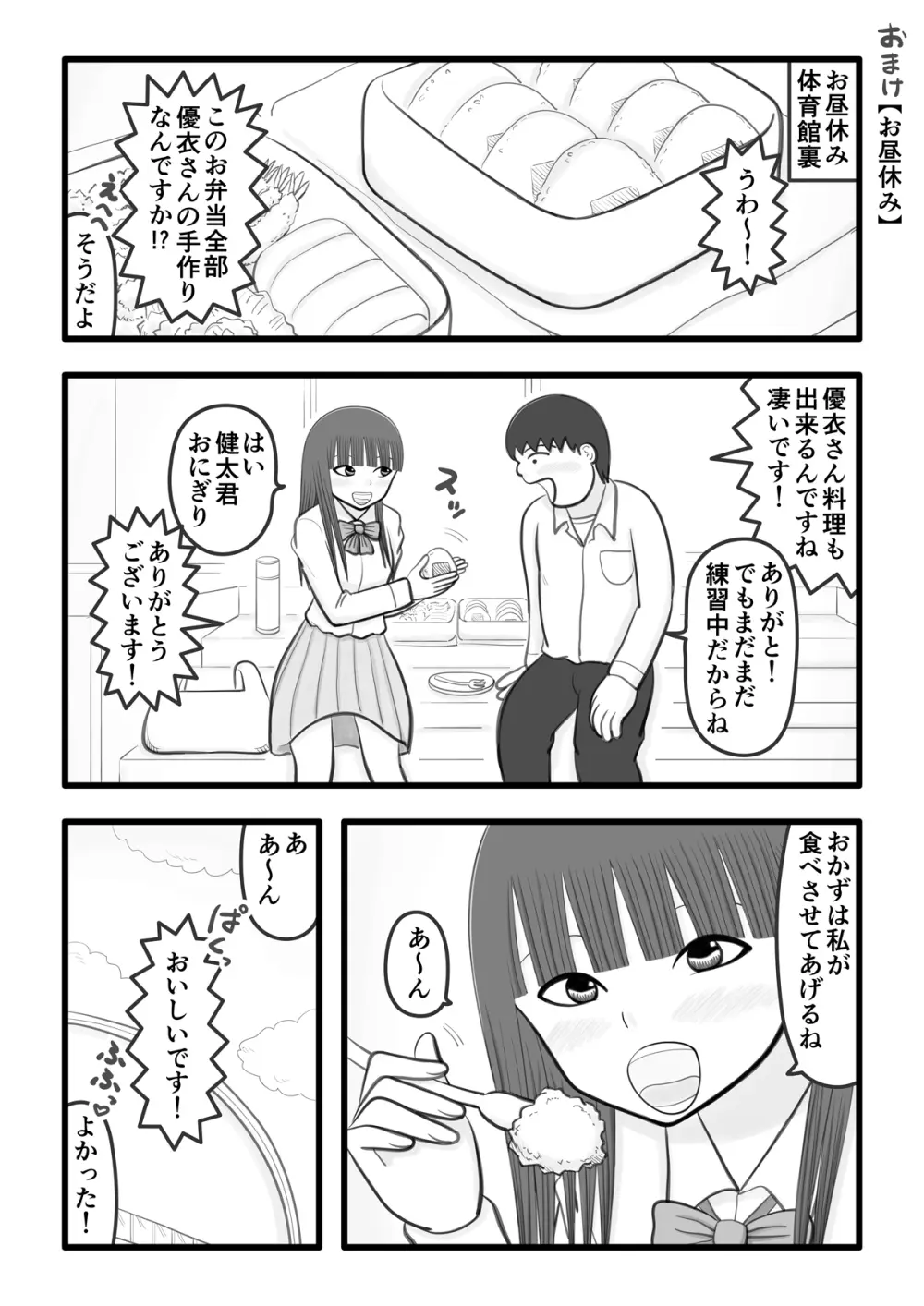 僕の恋人はオチンチンすっきりオナホ Page.18