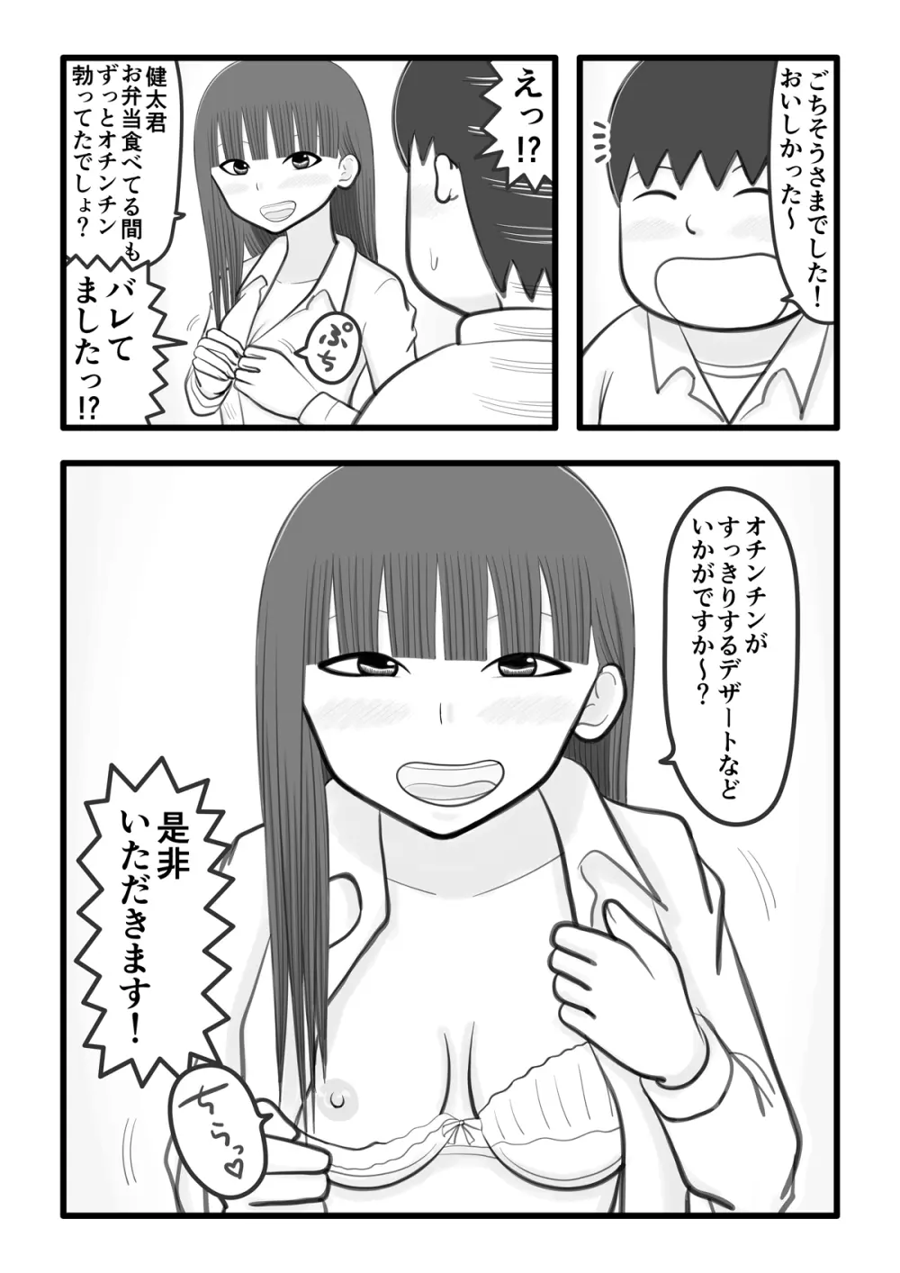 僕の恋人はオチンチンすっきりオナホ Page.19