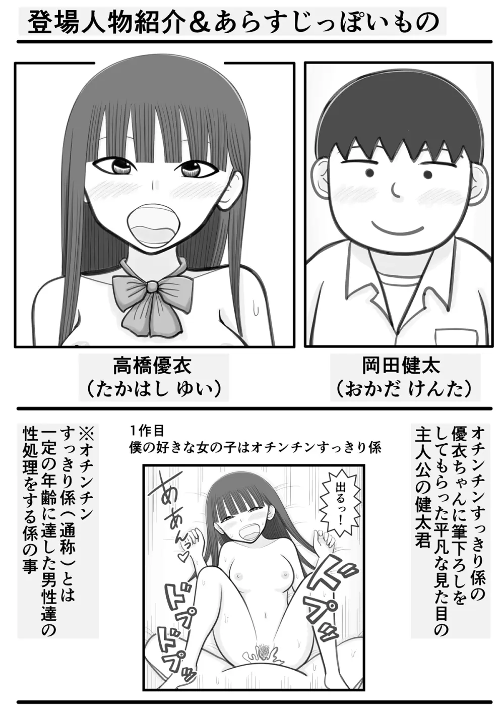 僕の恋人はオチンチンすっきりオナホ Page.2