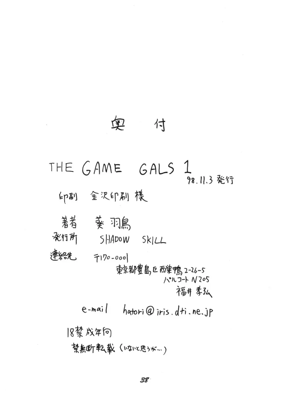 The Game Gals 1 Page.77