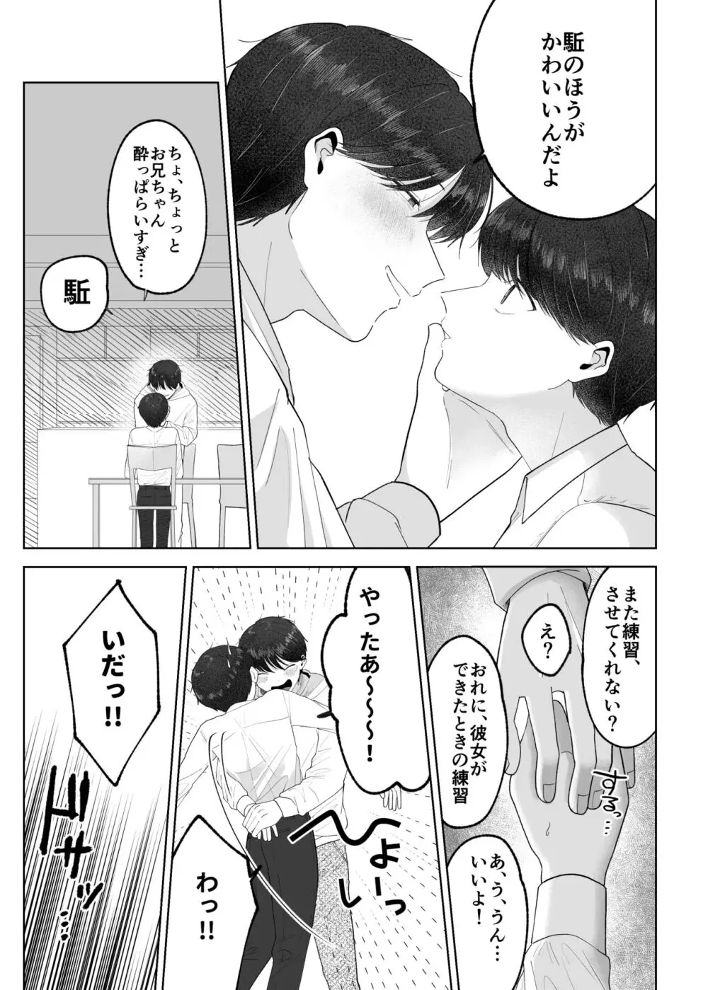 いとこと一緒にお留守番～不憫少年と童貞大学生の一週間～ Page.26