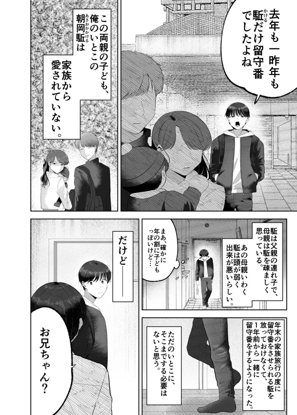 いとこと一緒にお留守番～不憫少年と童貞大学生の一週間～ Page.3