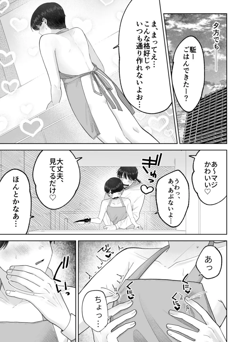 いとこと一緒にお留守番～不憫少年と童貞大学生の一週間～ Page.48