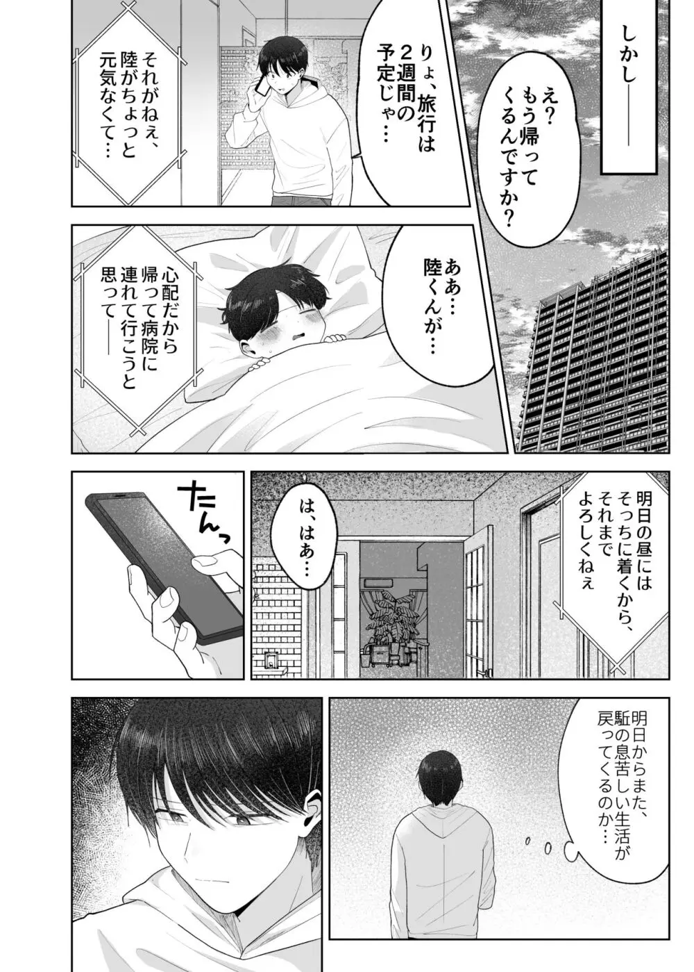 いとこと一緒にお留守番～不憫少年と童貞大学生の一週間～ Page.61