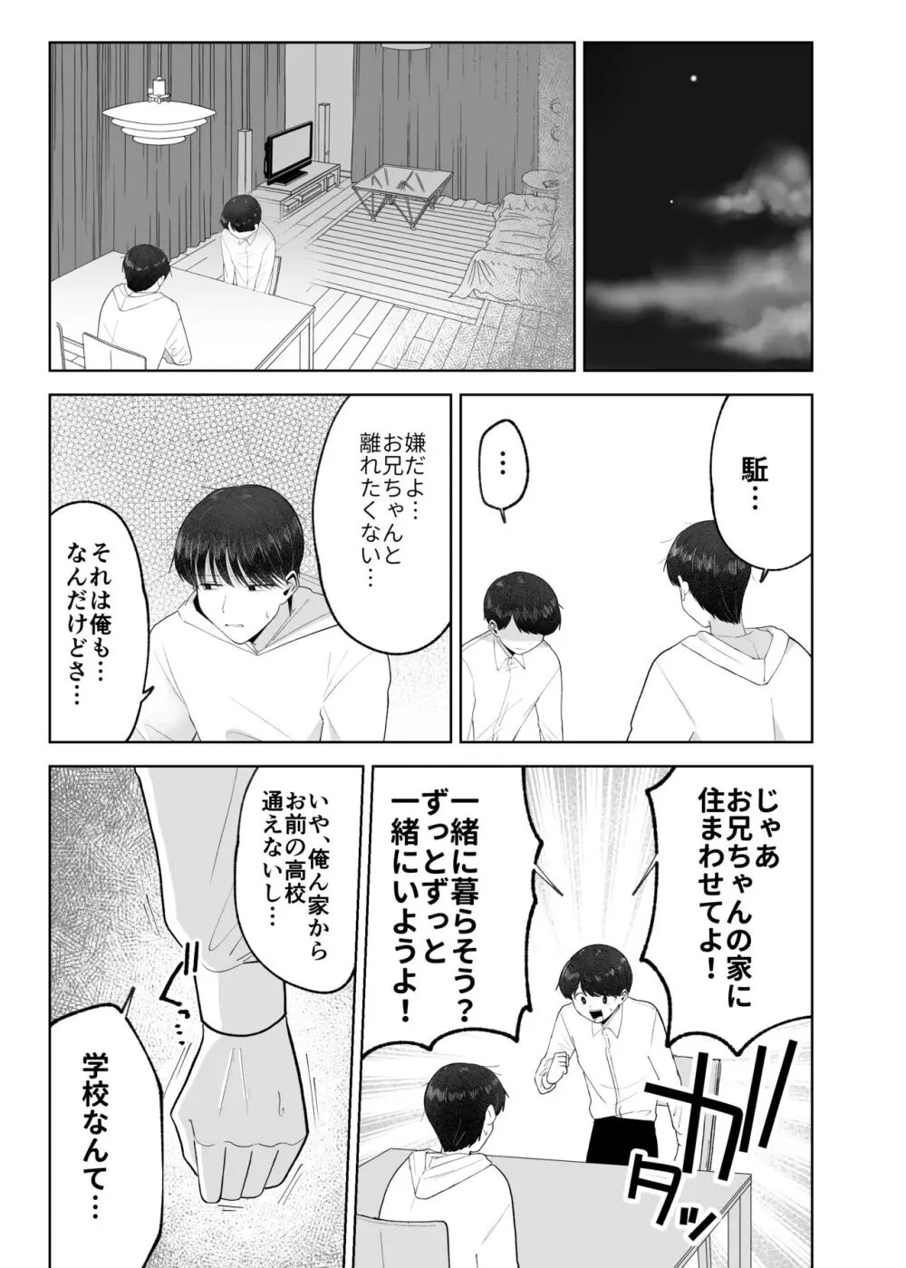 いとこと一緒にお留守番～不憫少年と童貞大学生の一週間～ Page.62