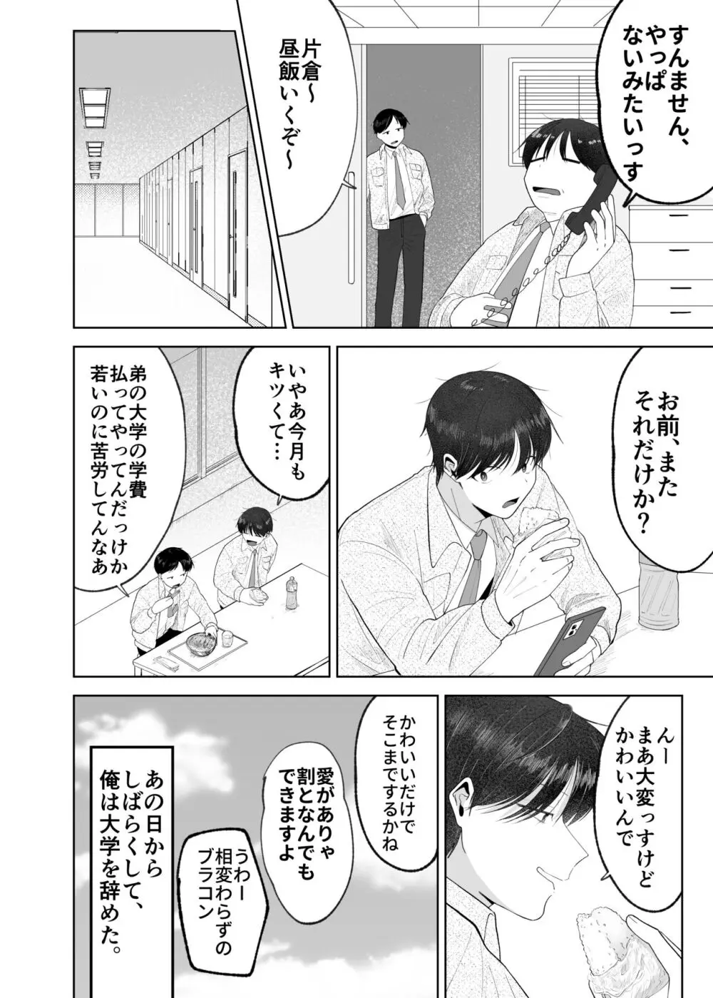 いとこと一緒にお留守番～不憫少年と童貞大学生の一週間～ Page.65