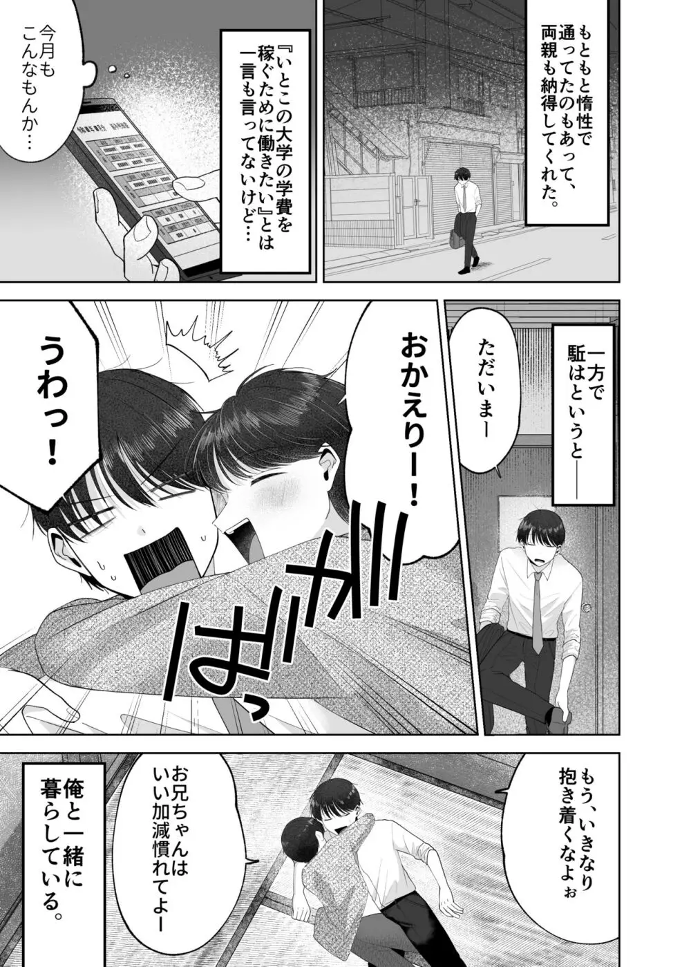 いとこと一緒にお留守番～不憫少年と童貞大学生の一週間～ Page.66