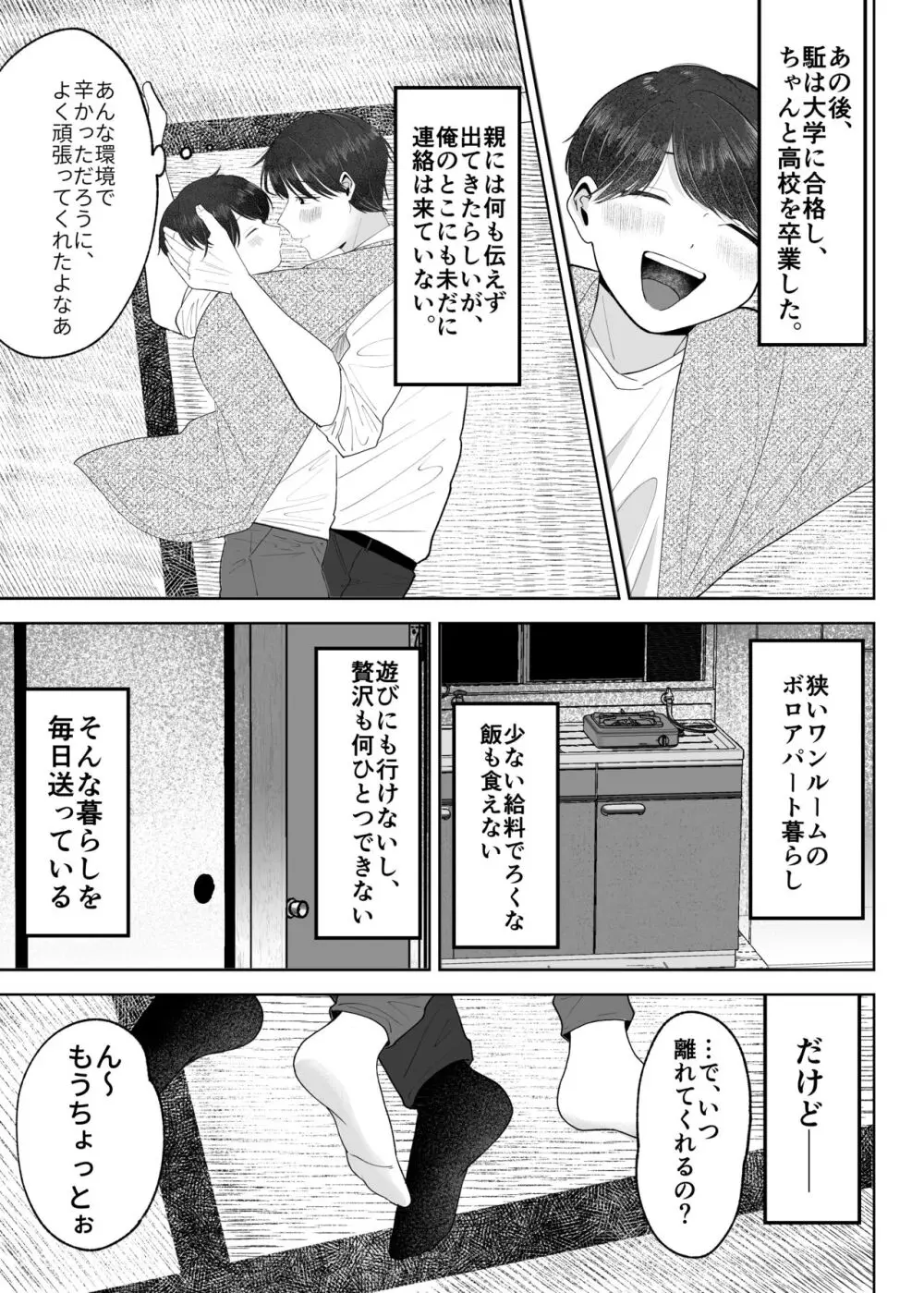 いとこと一緒にお留守番～不憫少年と童貞大学生の一週間～ Page.68