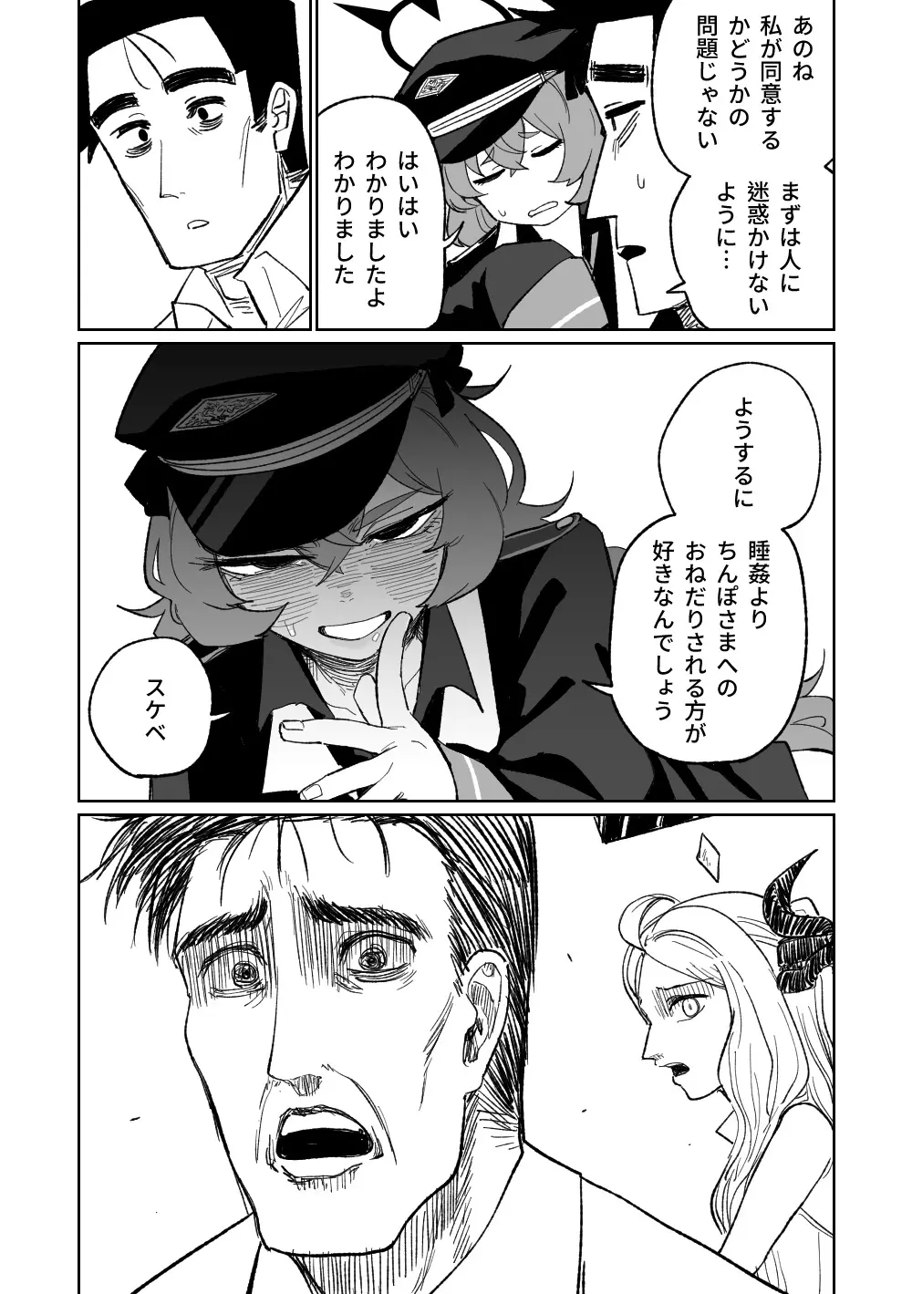 イロハのお仕置き Page.10