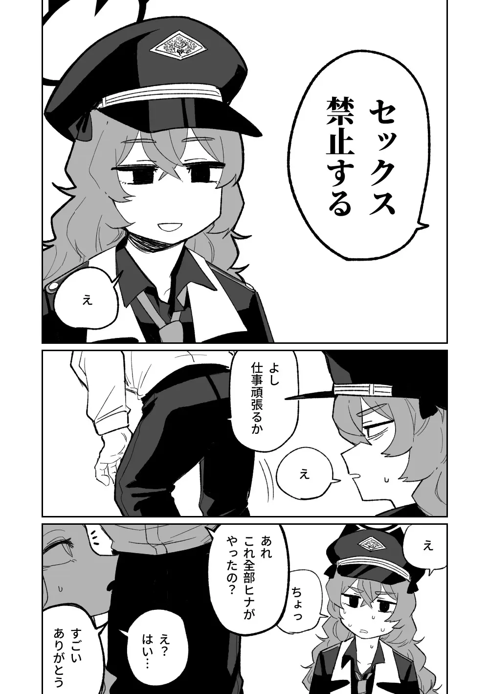 イロハのお仕置き Page.12