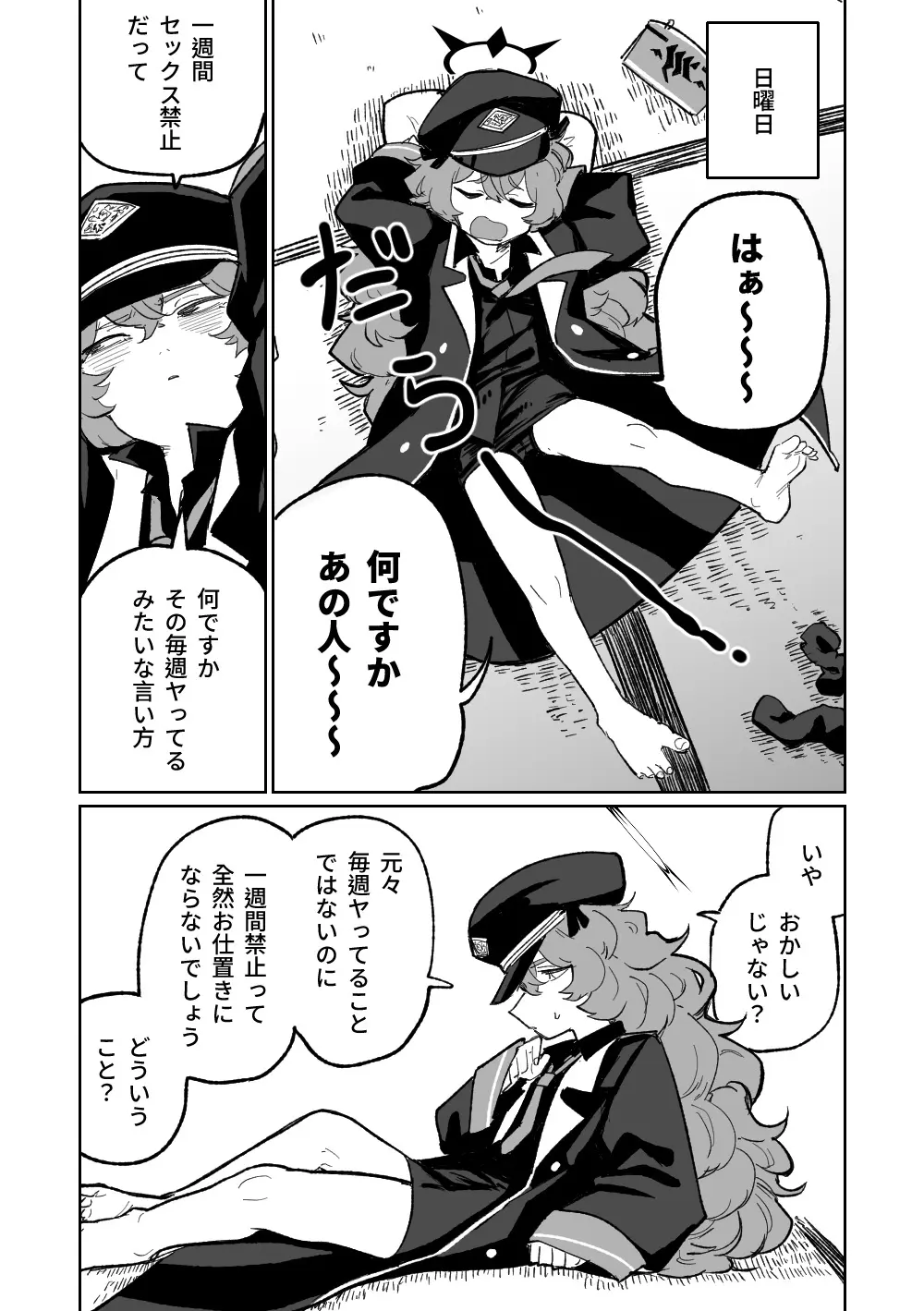 イロハのお仕置き Page.14