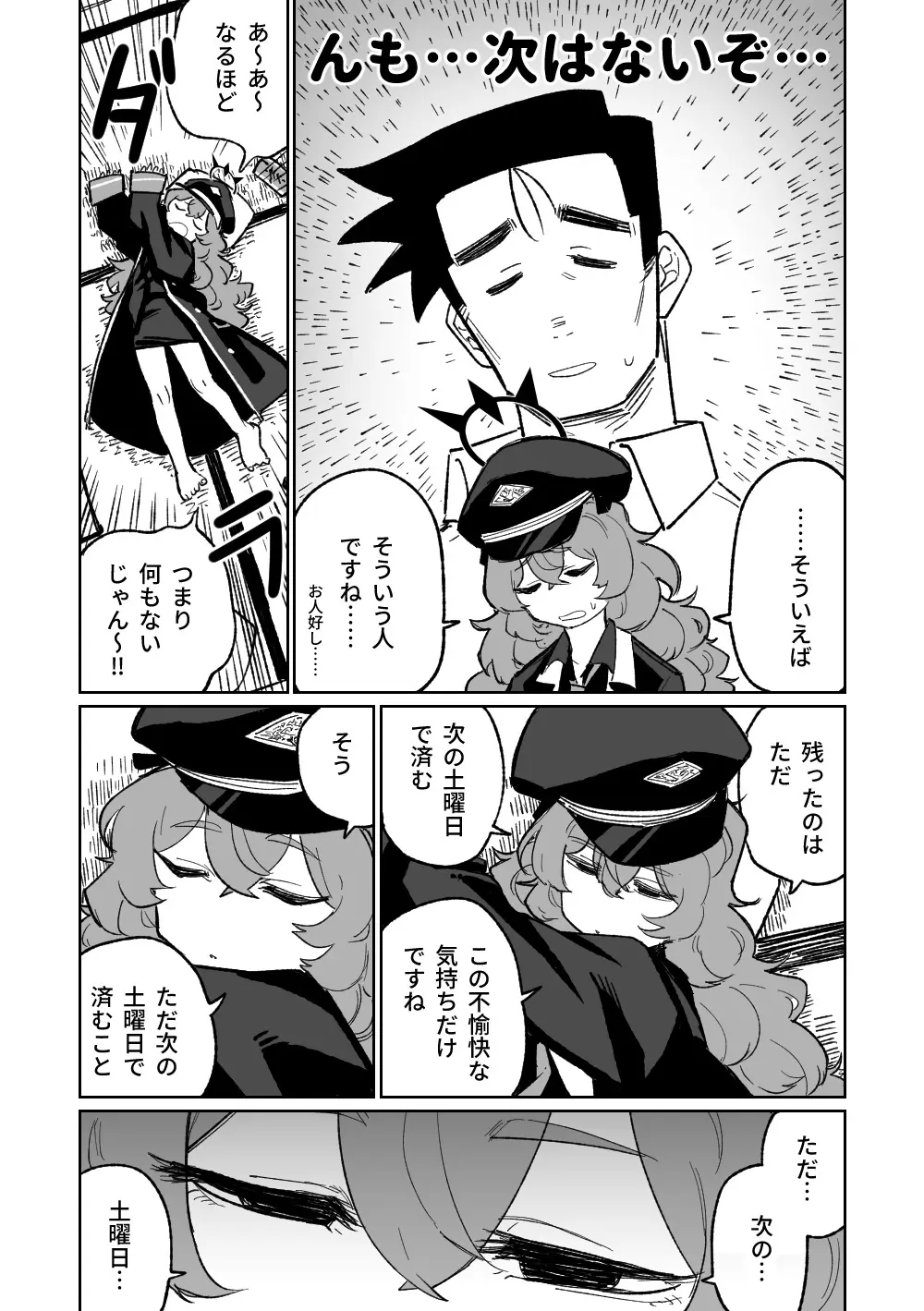 イロハのお仕置き Page.15