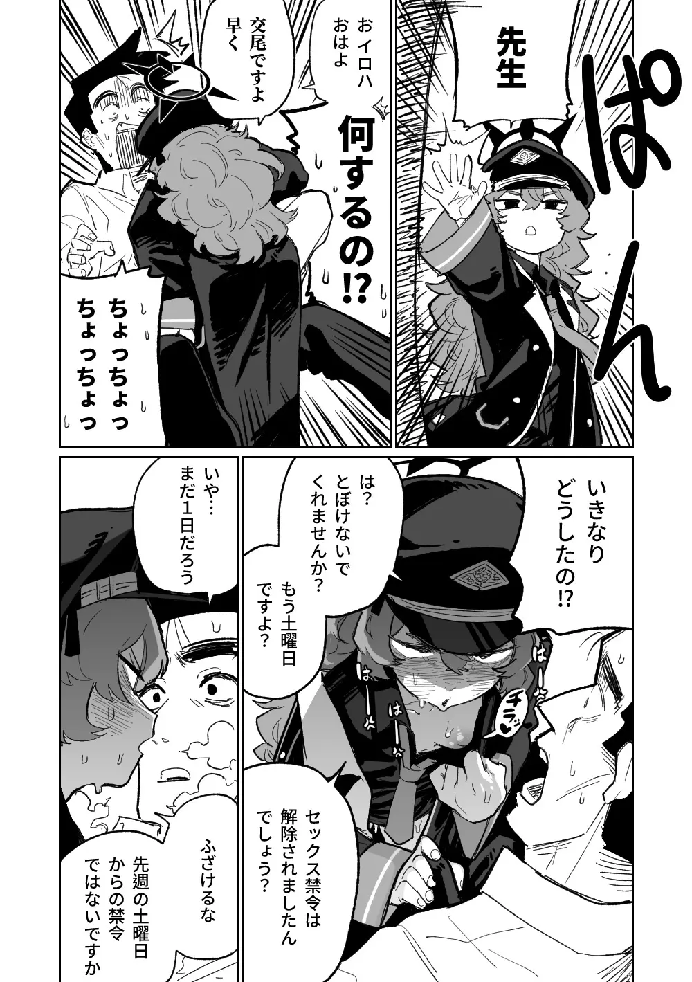 イロハのお仕置き Page.28