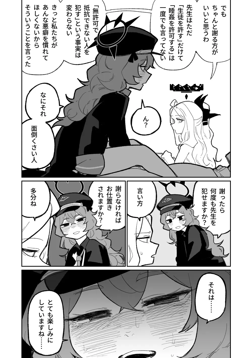 イロハのお仕置き Page.5