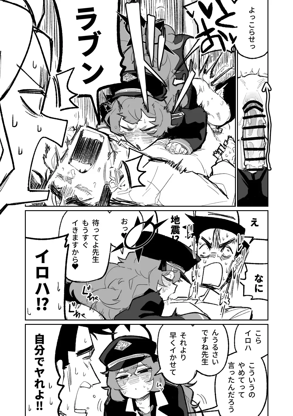 イロハのお仕置き Page.6