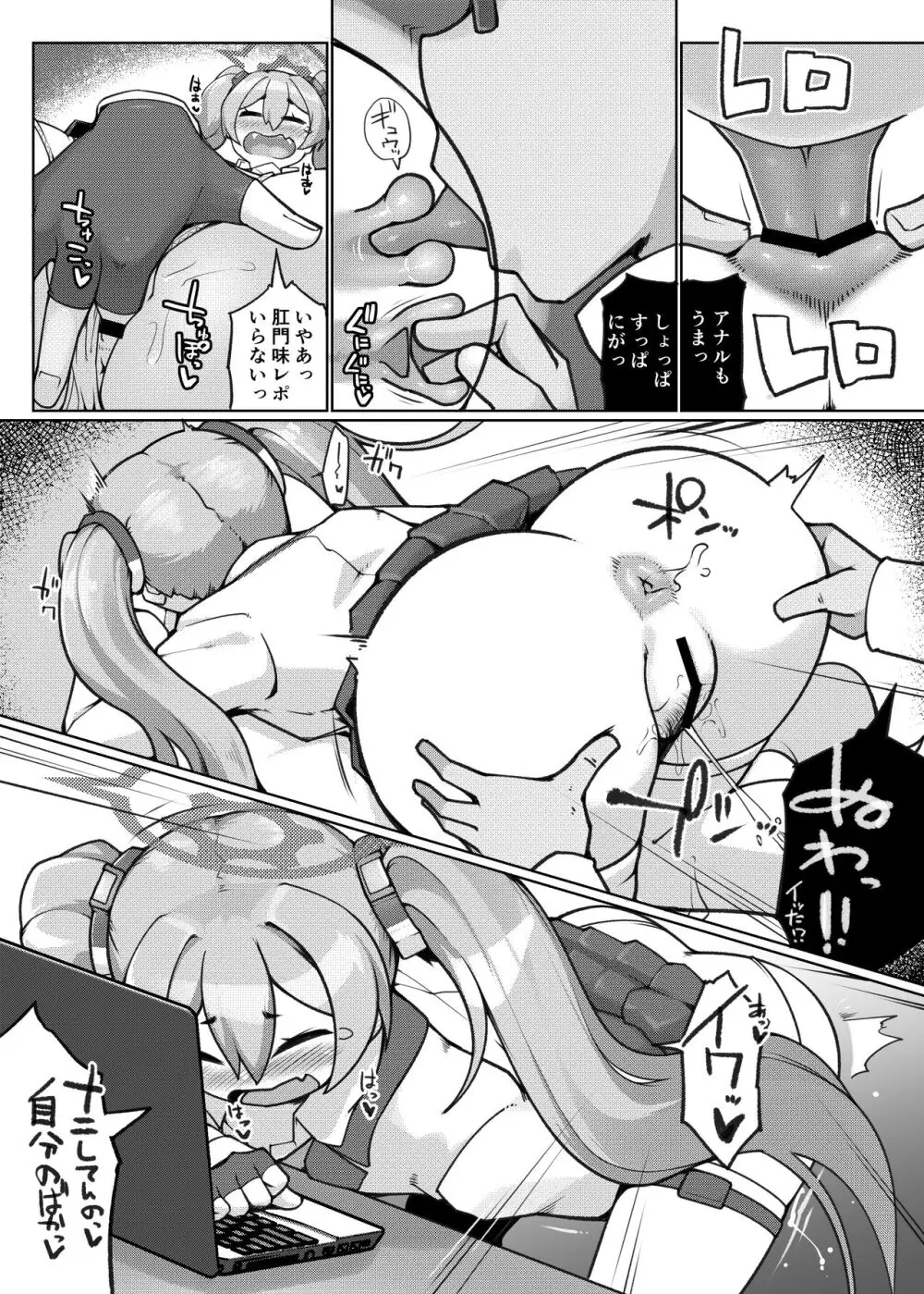 昏睡の時間職人 Page.12