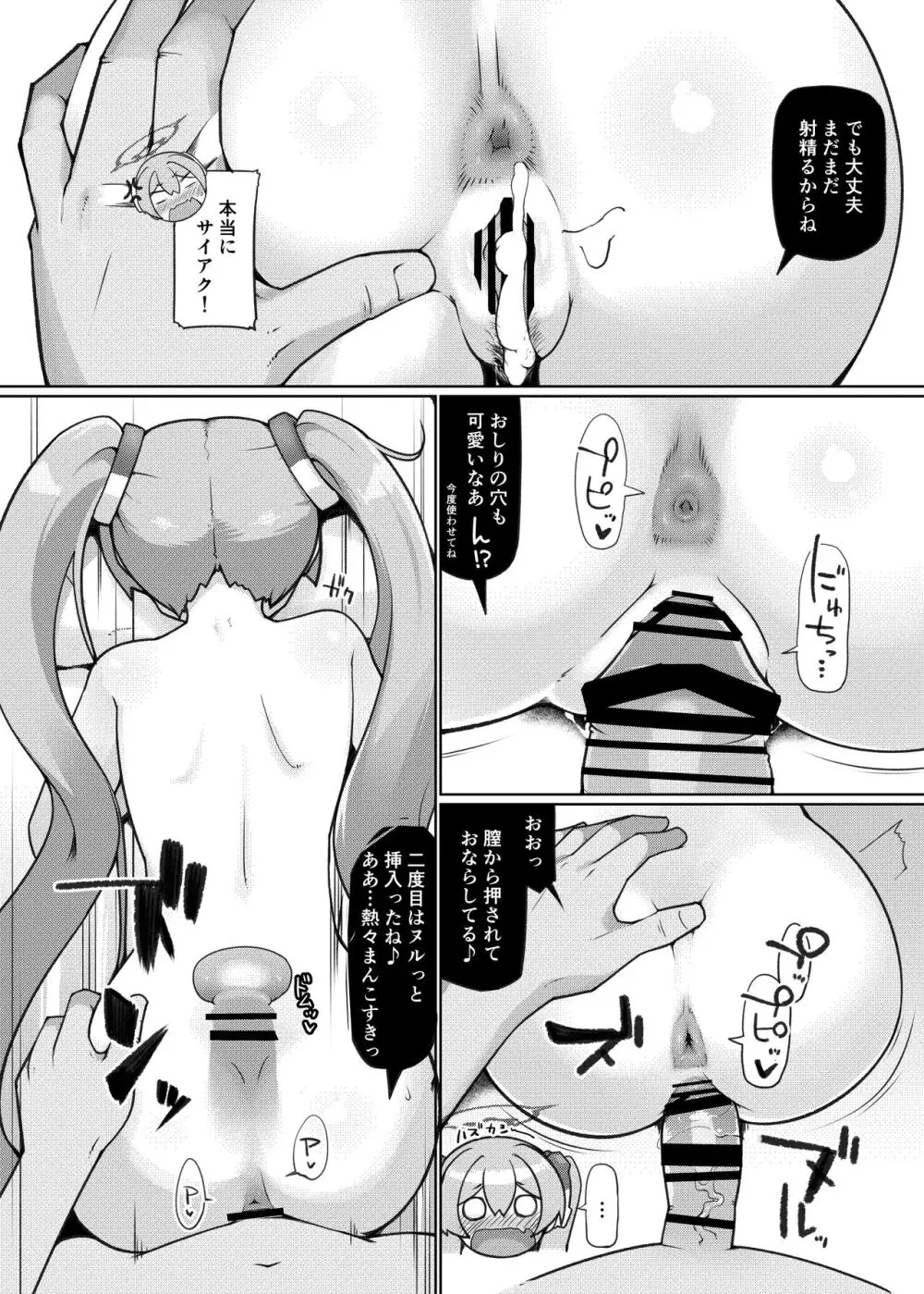 昏睡の時間職人 Page.16