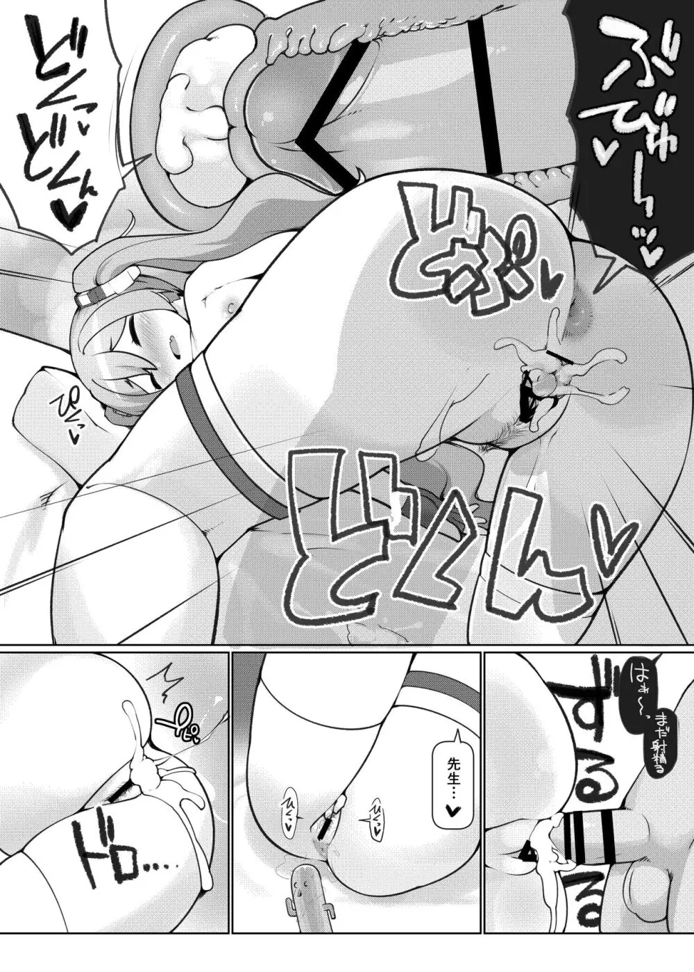 昏睡の時間職人 Page.18