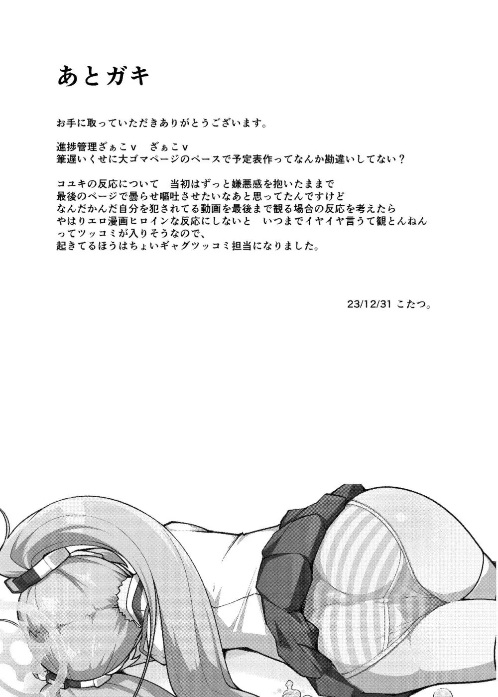 昏睡の時間職人 Page.20