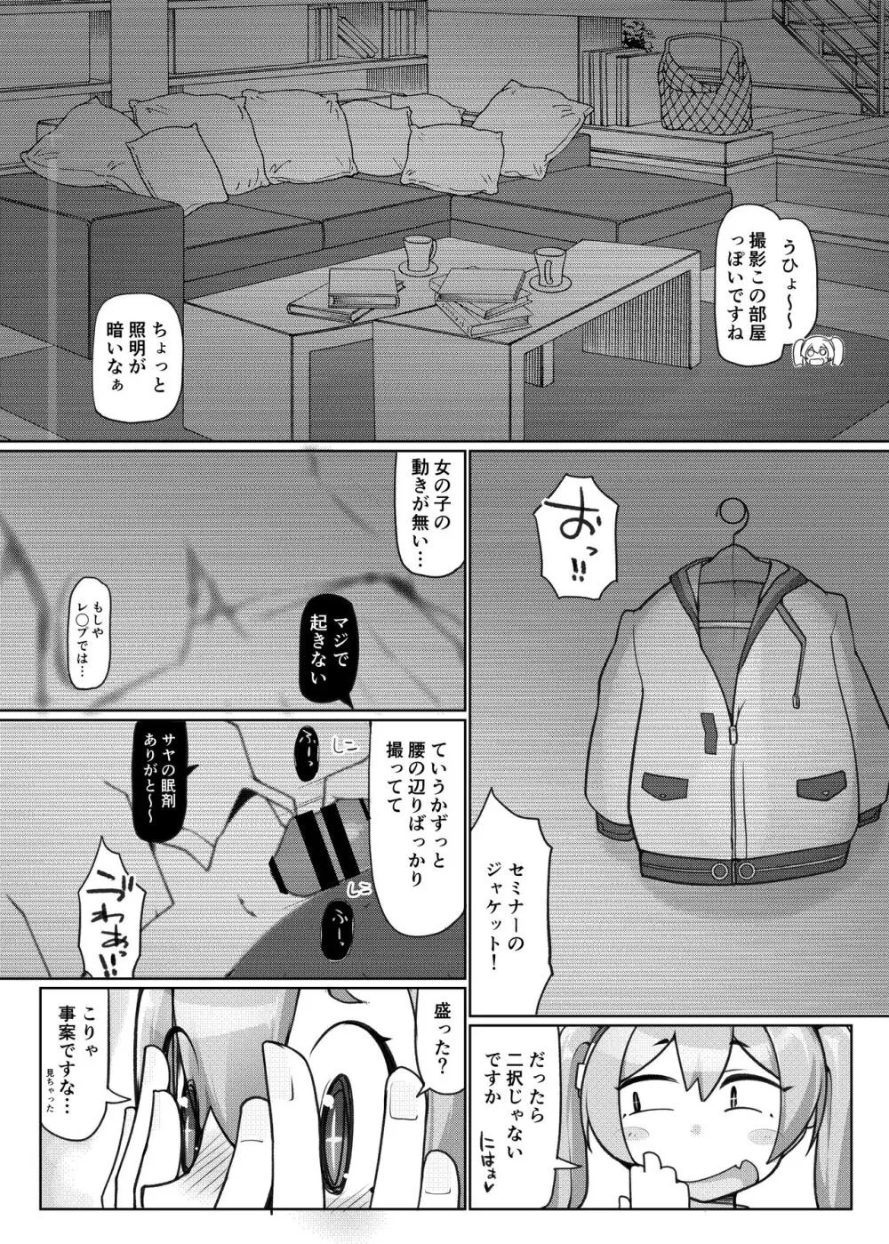 昏睡の時間職人 Page.6