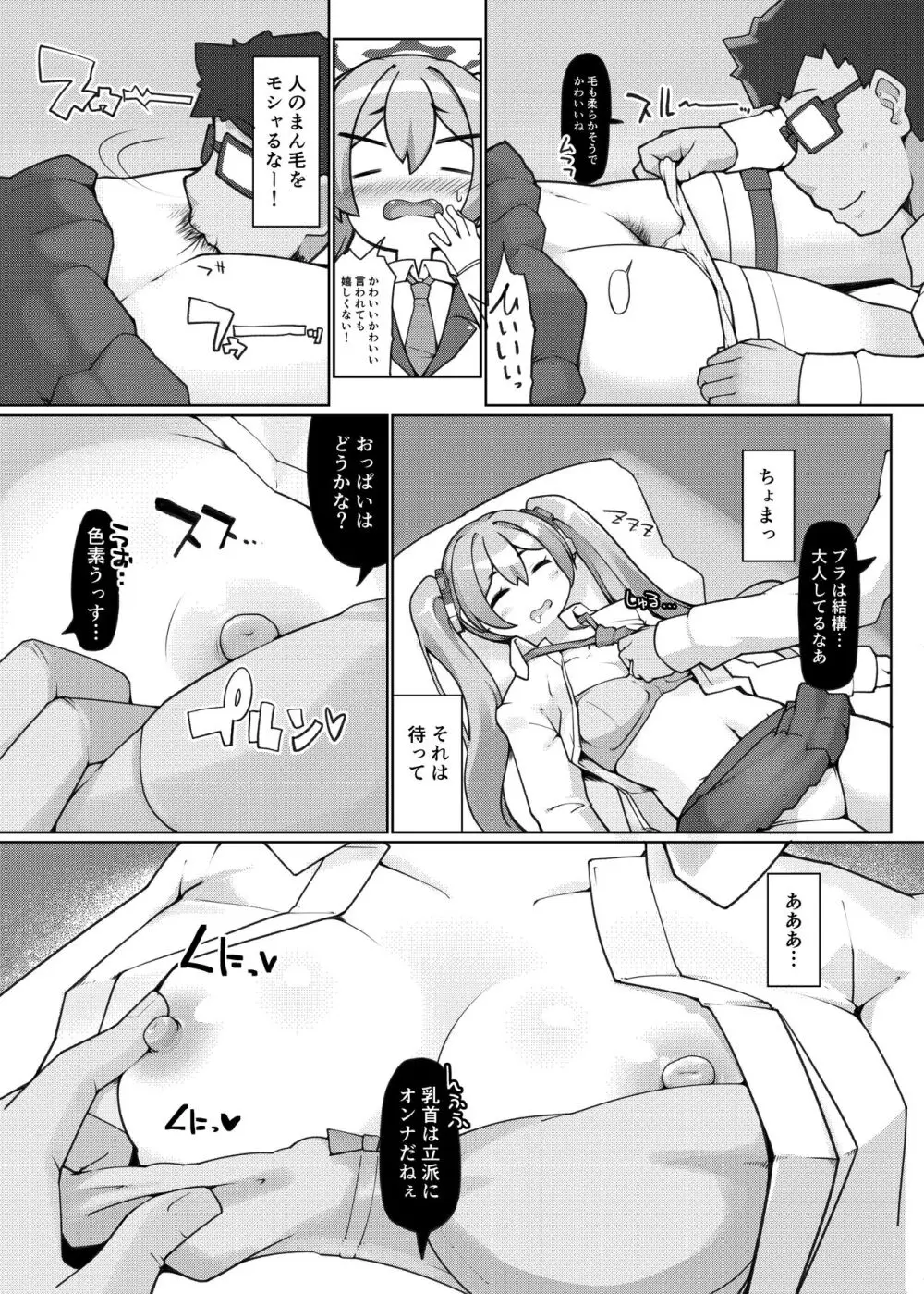 昏睡の時間職人 Page.9